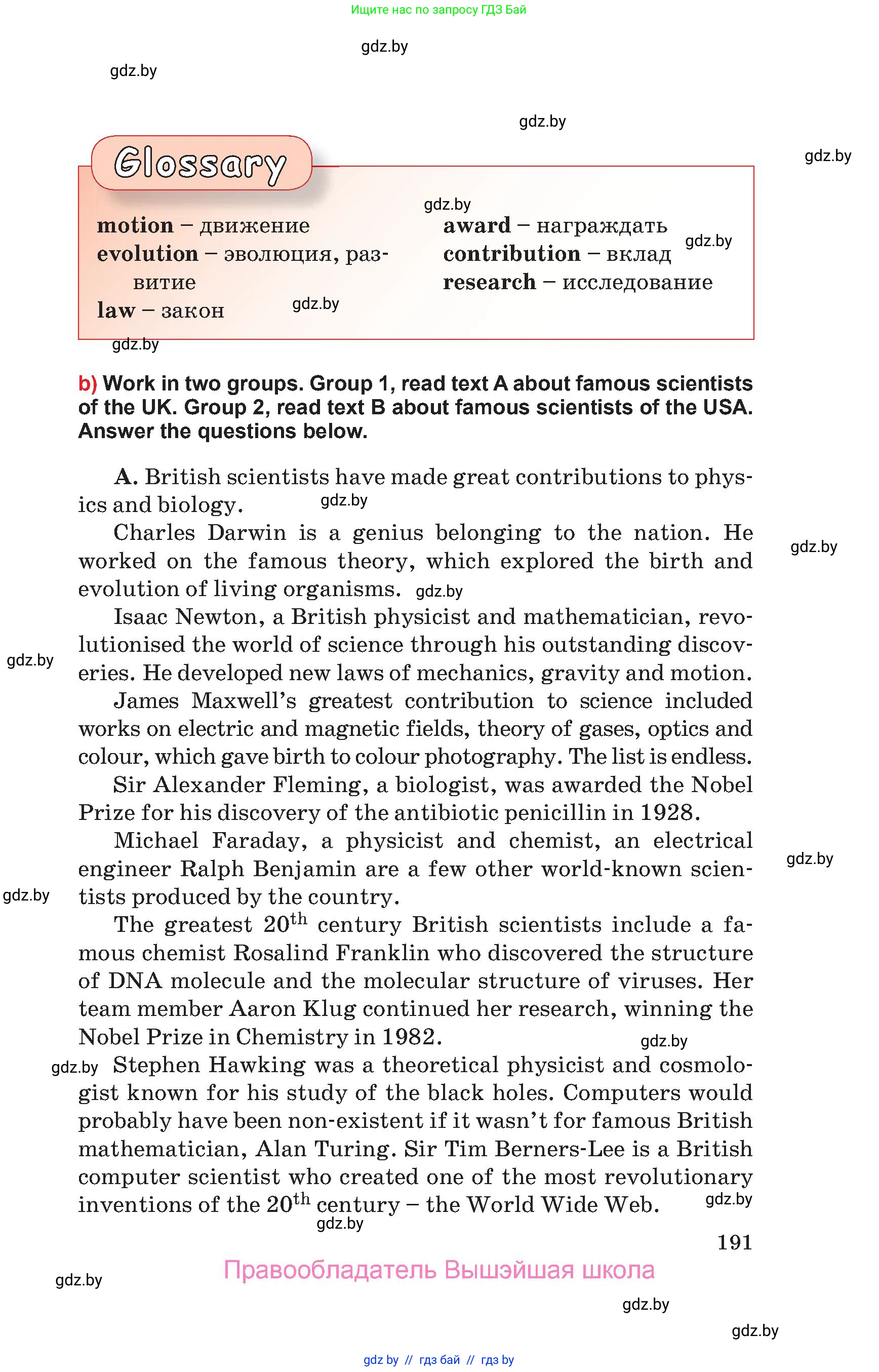 Английский язык (english), 10 класс Учебник (Student's book), авторы: Юхнель Наталья Валентиновна, Наумова Елена Георгиевна, Демченко Наталья Валентиновна, издательство Вышэйшая школа, Минск, 2019, страница 191