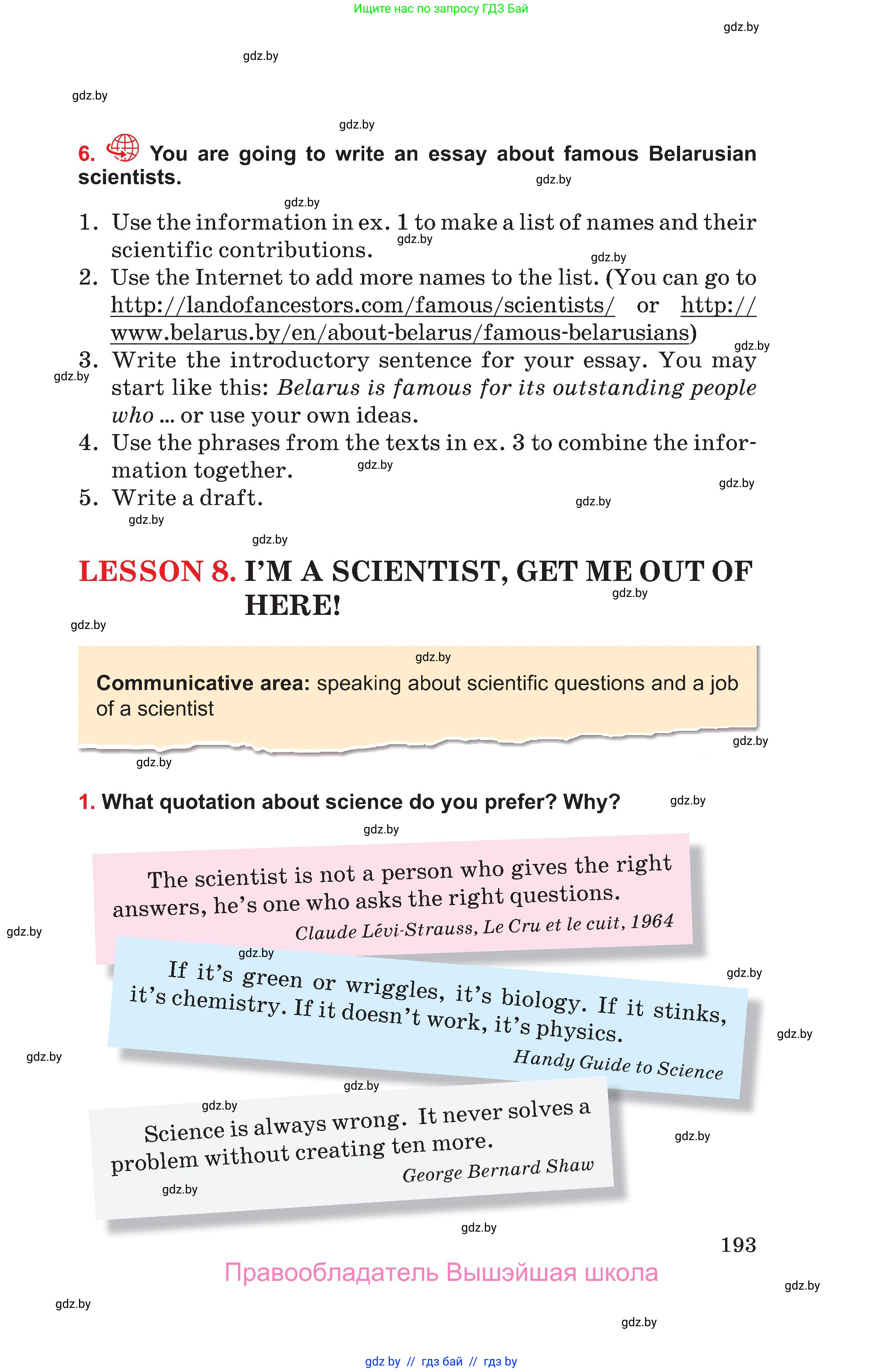 Английский язык (english), 10 класс Учебник (Student's book), авторы: Юхнель Наталья Валентиновна, Наумова Елена Георгиевна, Демченко Наталья Валентиновна, издательство Вышэйшая школа, Минск, 2019, страница 193