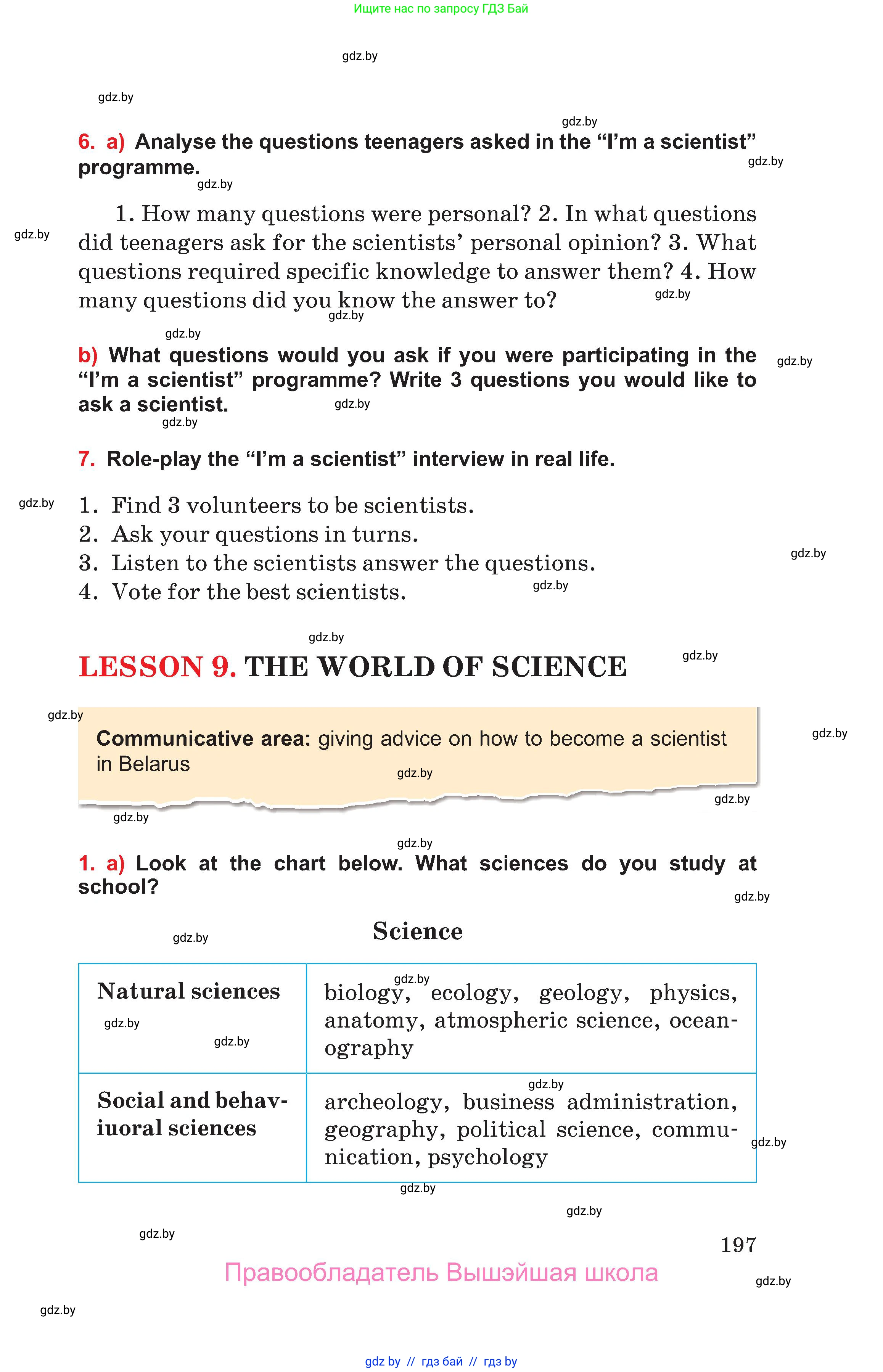 Английский язык (english), 10 класс Учебник (Student's book), авторы: Юхнель Наталья Валентиновна, Наумова Елена Георгиевна, Демченко Наталья Валентиновна, издательство Вышэйшая школа, Минск, 2019, страница 197