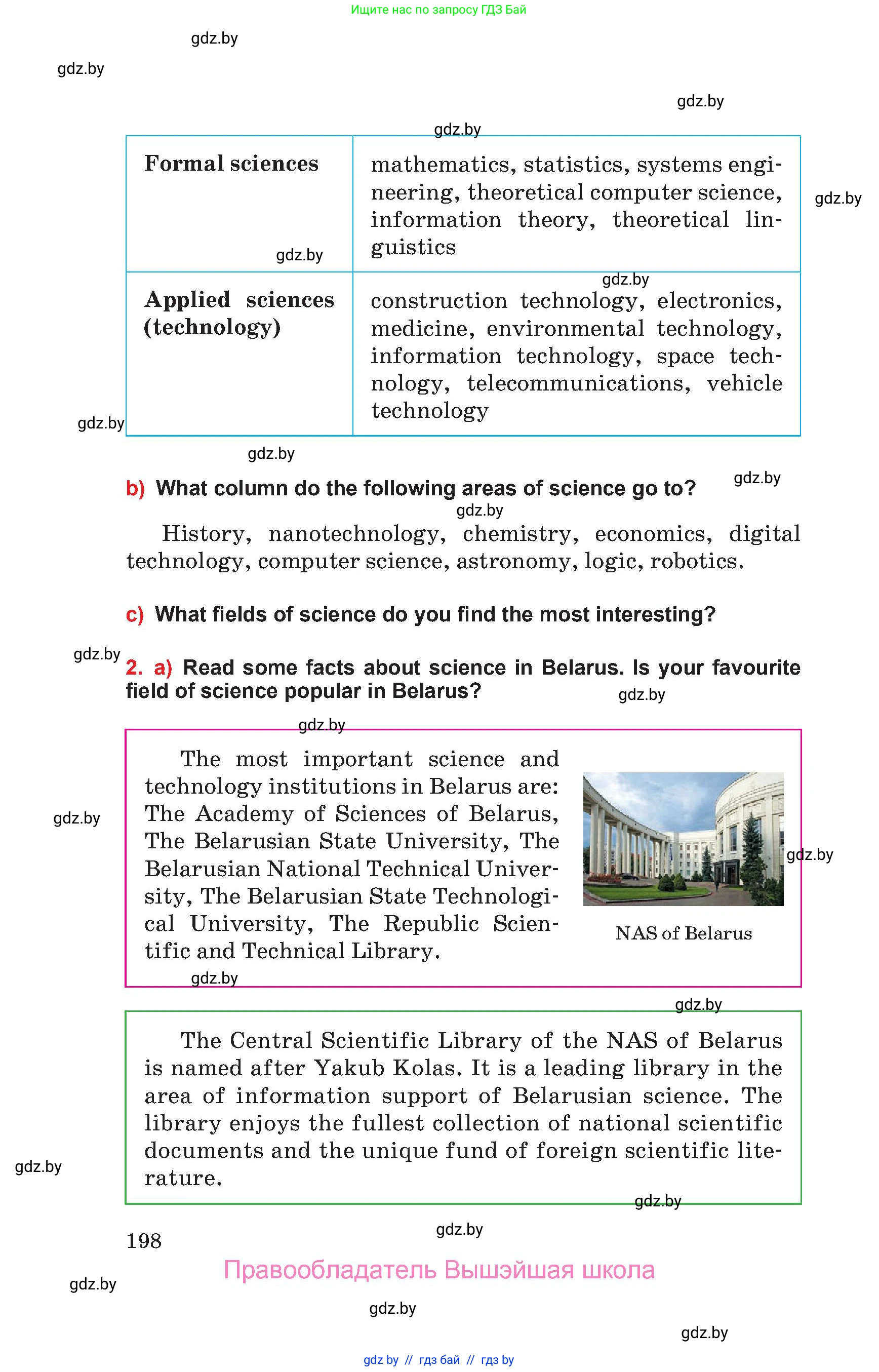 Английский язык (english), 10 класс Учебник (Student's book), авторы: Юхнель Наталья Валентиновна, Наумова Елена Георгиевна, Демченко Наталья Валентиновна, издательство Вышэйшая школа, Минск, 2019, страница 198