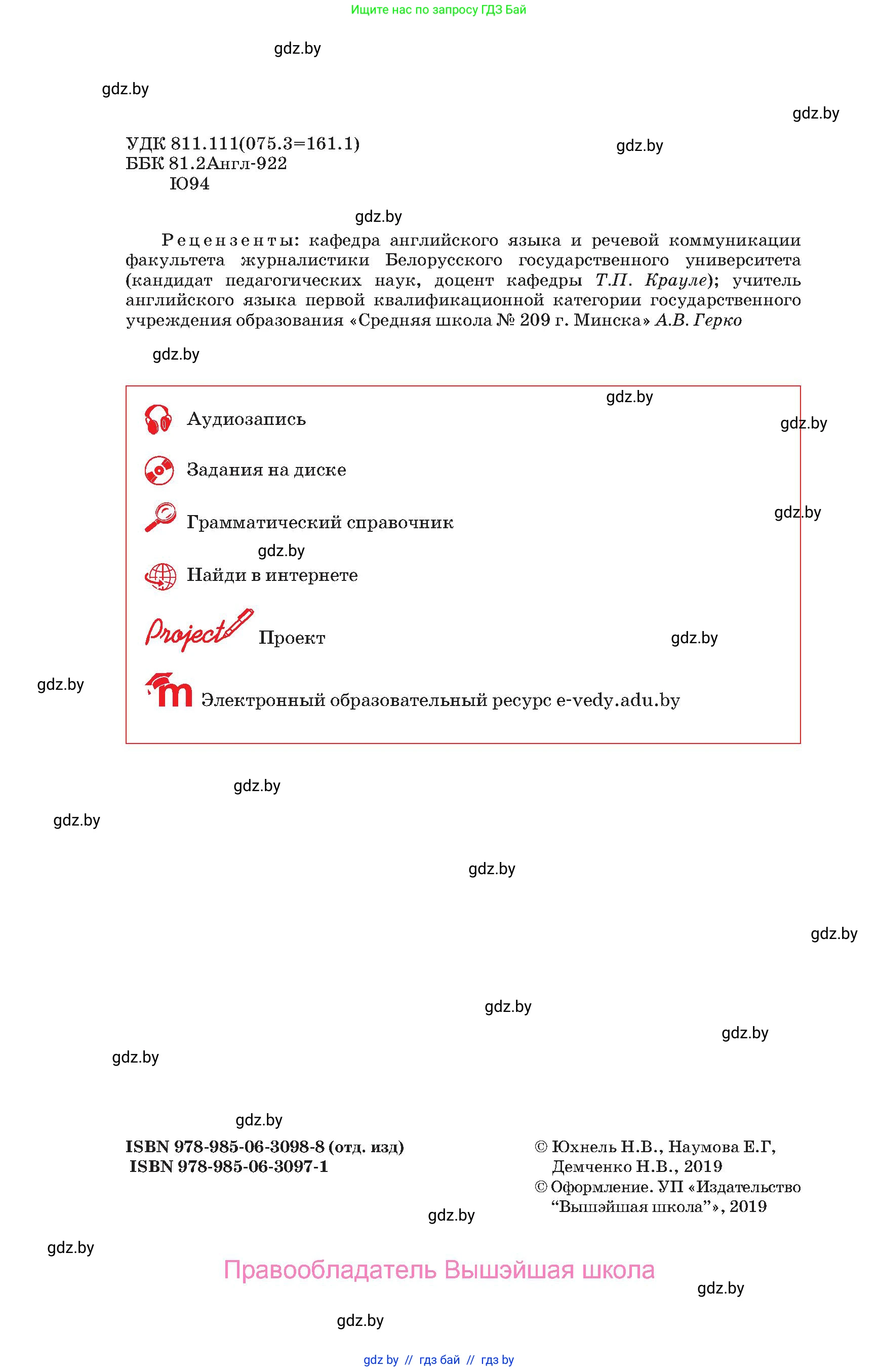 Английский язык (english), 10 класс Учебник (Student's book), авторы: Юхнель Наталья Валентиновна, Наумова Елена Георгиевна, Демченко Наталья Валентиновна, издательство Вышэйшая школа, Минск, 2019, страница 2