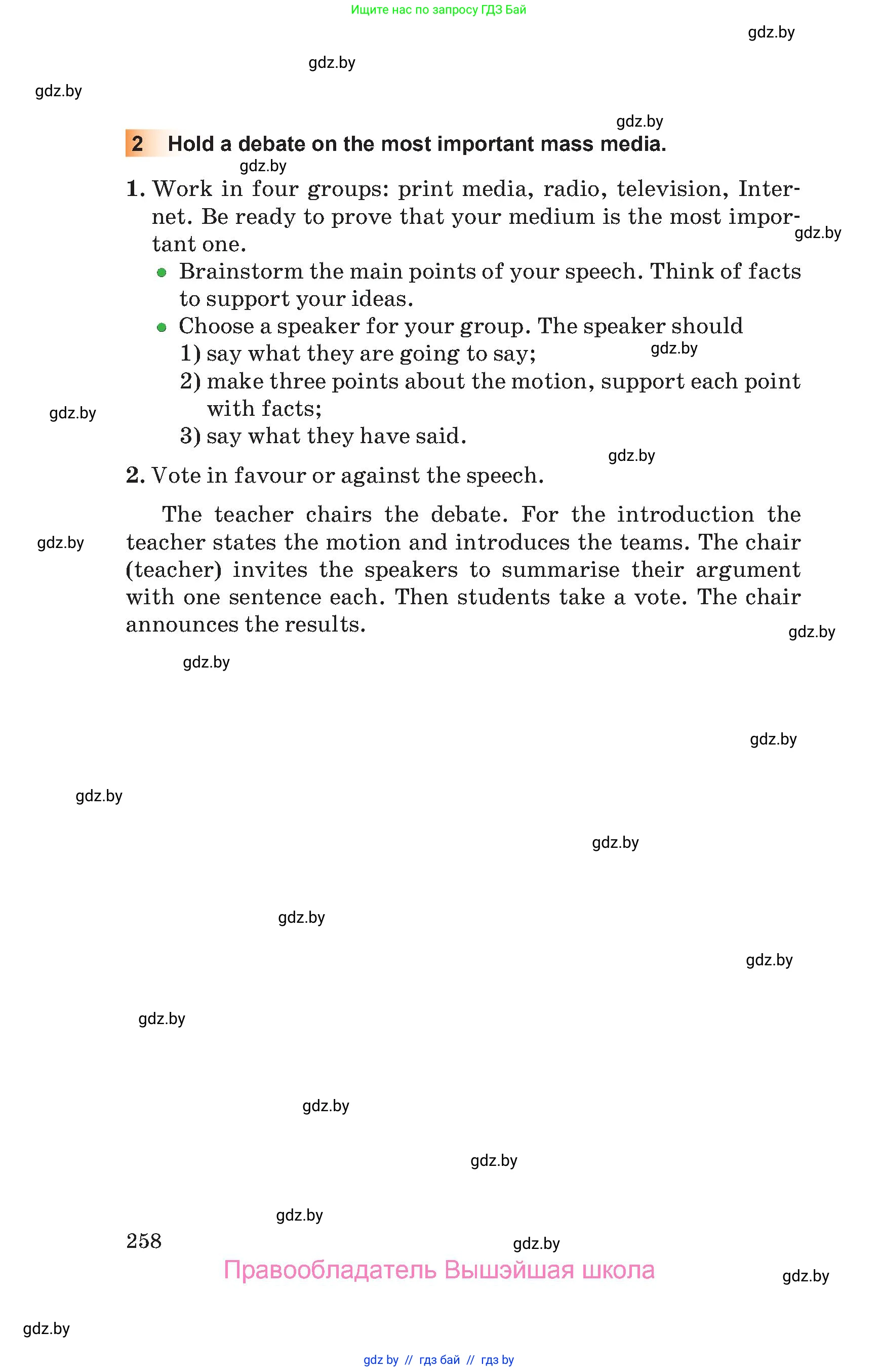 Английский язык (english), 10 класс Учебник (Student's book), авторы: Юхнель Наталья Валентиновна, Наумова Елена Георгиевна, Демченко Наталья Валентиновна, издательство Вышэйшая школа, Минск, 2019, страница 258