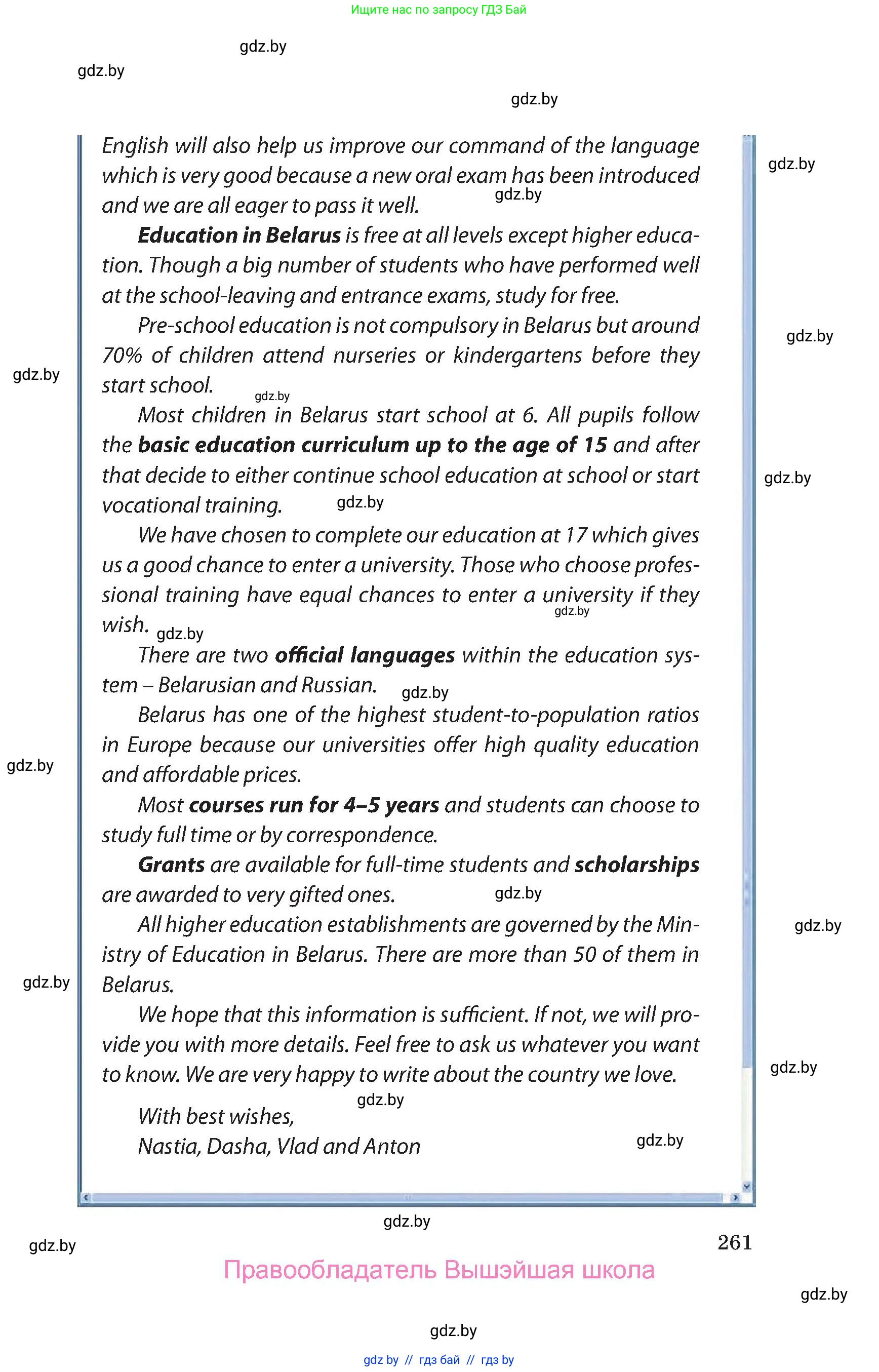 Английский язык (english), 10 класс Учебник (Student's book), авторы: Юхнель Наталья Валентиновна, Наумова Елена Георгиевна, Демченко Наталья Валентиновна, издательство Вышэйшая школа, Минск, 2019, страница 261