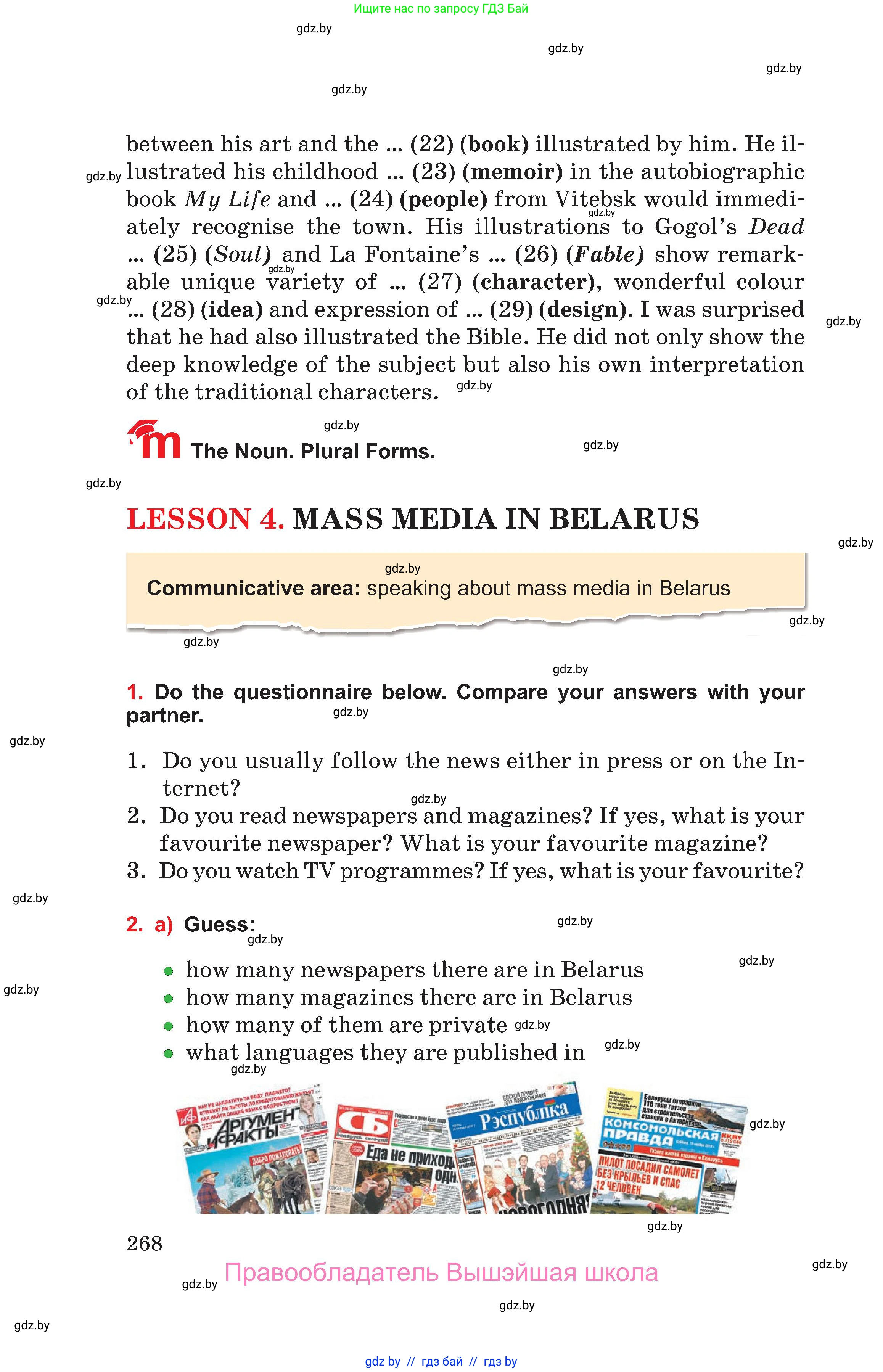 Английский язык (english), 10 класс Учебник (Student's book), авторы: Юхнель Наталья Валентиновна, Наумова Елена Георгиевна, Демченко Наталья Валентиновна, издательство Вышэйшая школа, Минск, 2019, страница 268