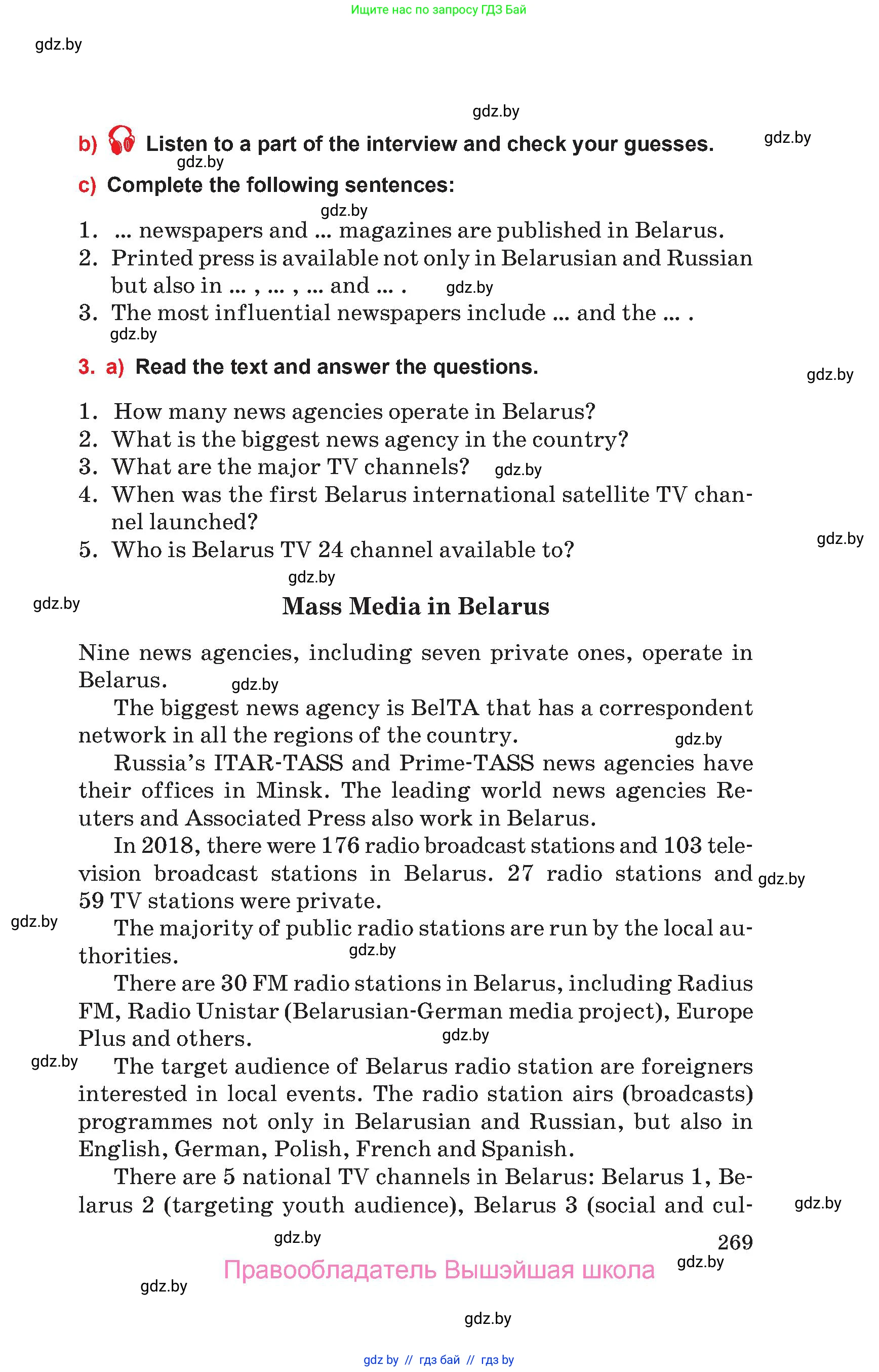 Английский язык (english), 10 класс Учебник (Student's book), авторы: Юхнель Наталья Валентиновна, Наумова Елена Георгиевна, Демченко Наталья Валентиновна, издательство Вышэйшая школа, Минск, 2019, страница 269