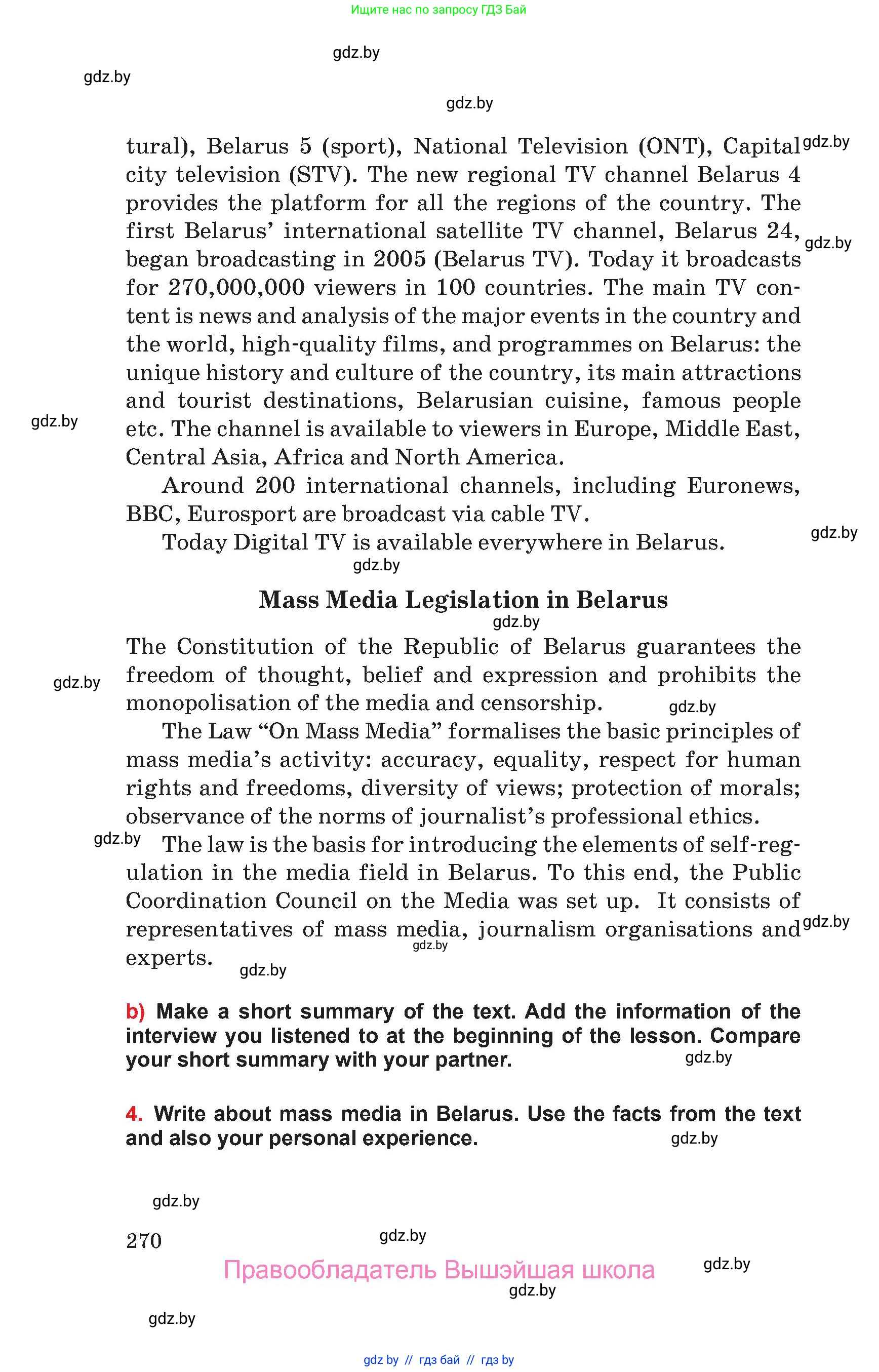 Английский язык (english), 10 класс Учебник (Student's book), авторы: Юхнель Наталья Валентиновна, Наумова Елена Георгиевна, Демченко Наталья Валентиновна, издательство Вышэйшая школа, Минск, 2019, страница 270