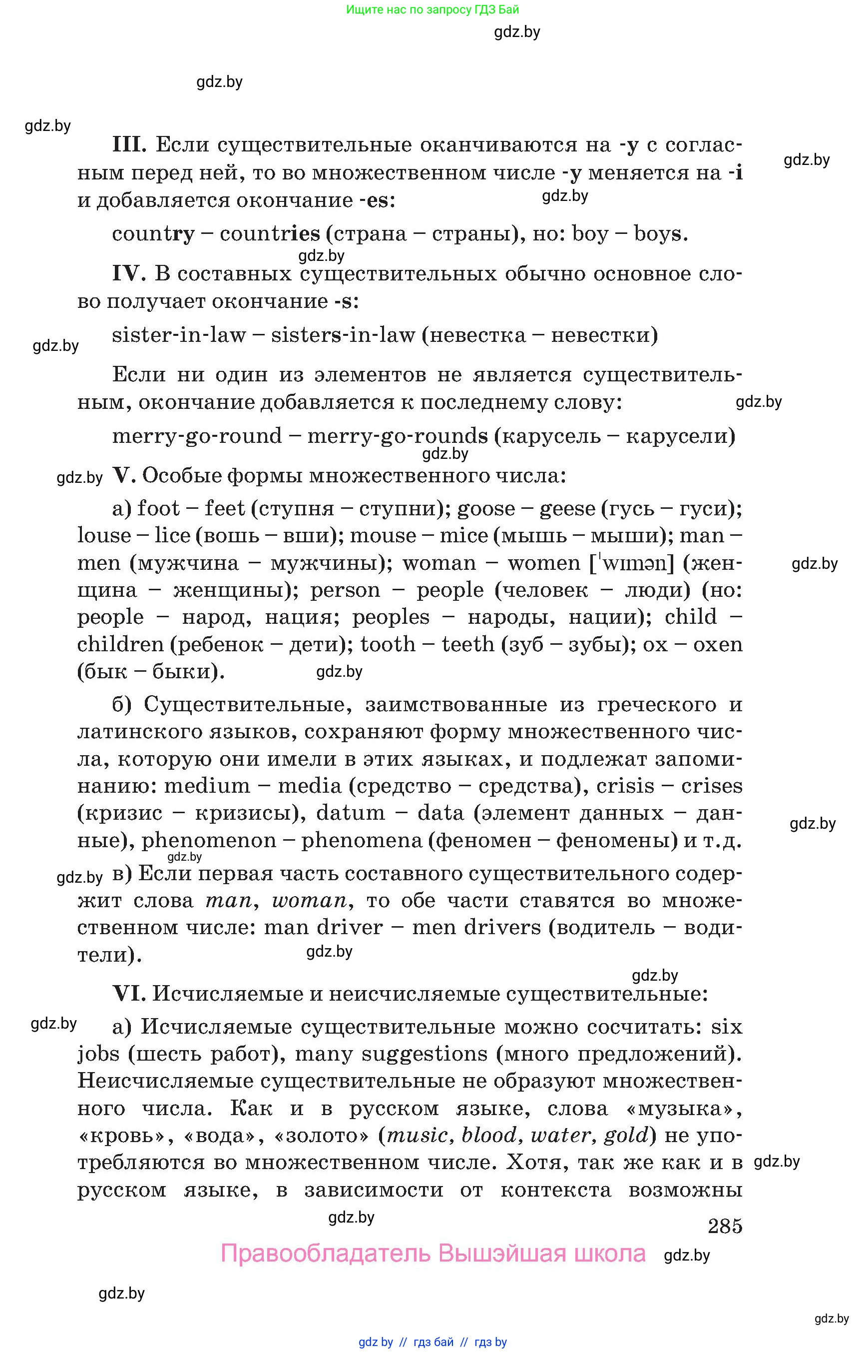 Английский язык (english), 10 класс Учебник (Student's book), авторы: Юхнель Наталья Валентиновна, Наумова Елена Георгиевна, Демченко Наталья Валентиновна, издательство Вышэйшая школа, Минск, 2019, страница 285