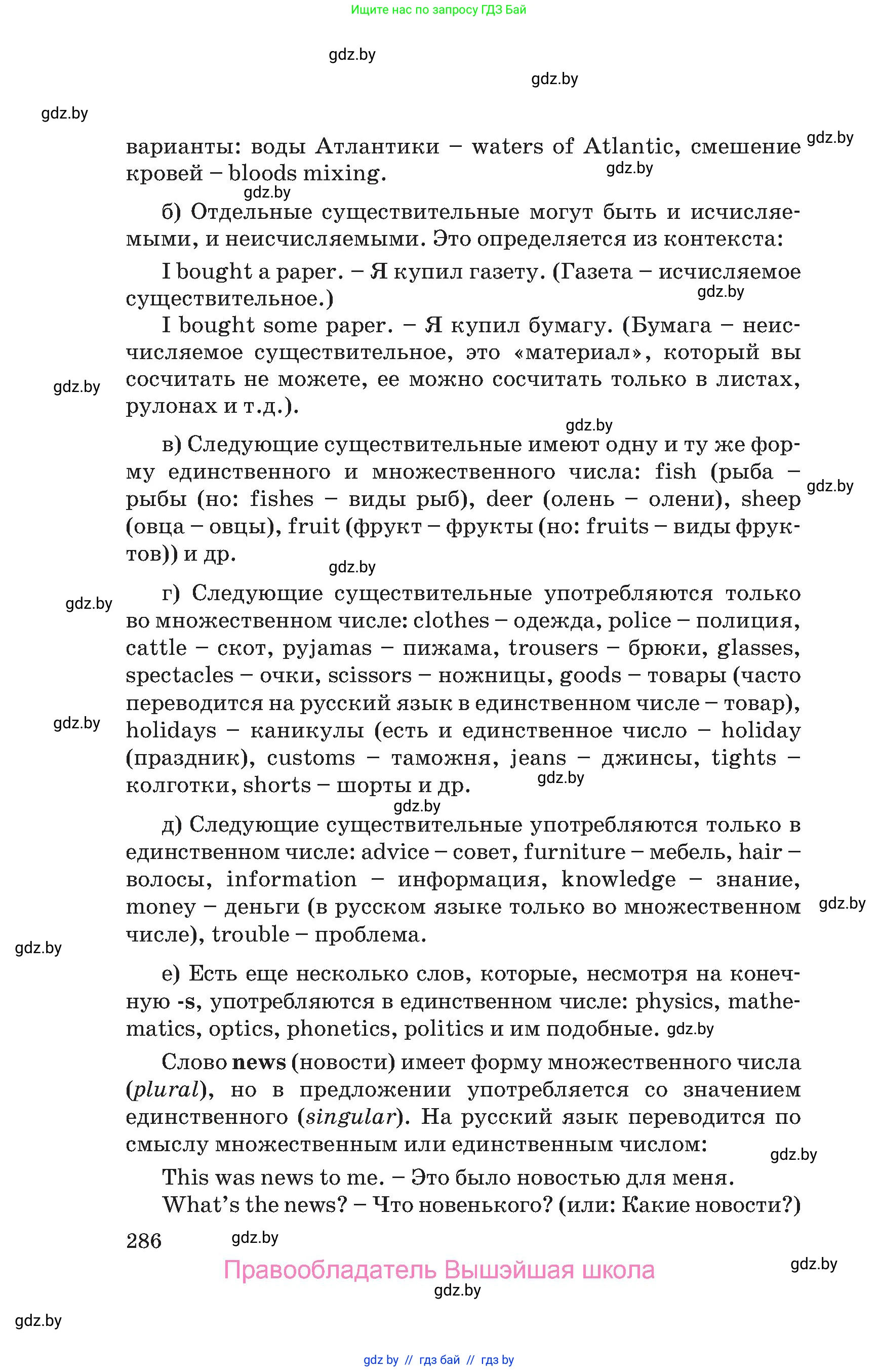 Английский язык (english), 10 класс Учебник (Student's book), авторы: Юхнель Наталья Валентиновна, Наумова Елена Георгиевна, Демченко Наталья Валентиновна, издательство Вышэйшая школа, Минск, 2019, страница 286
