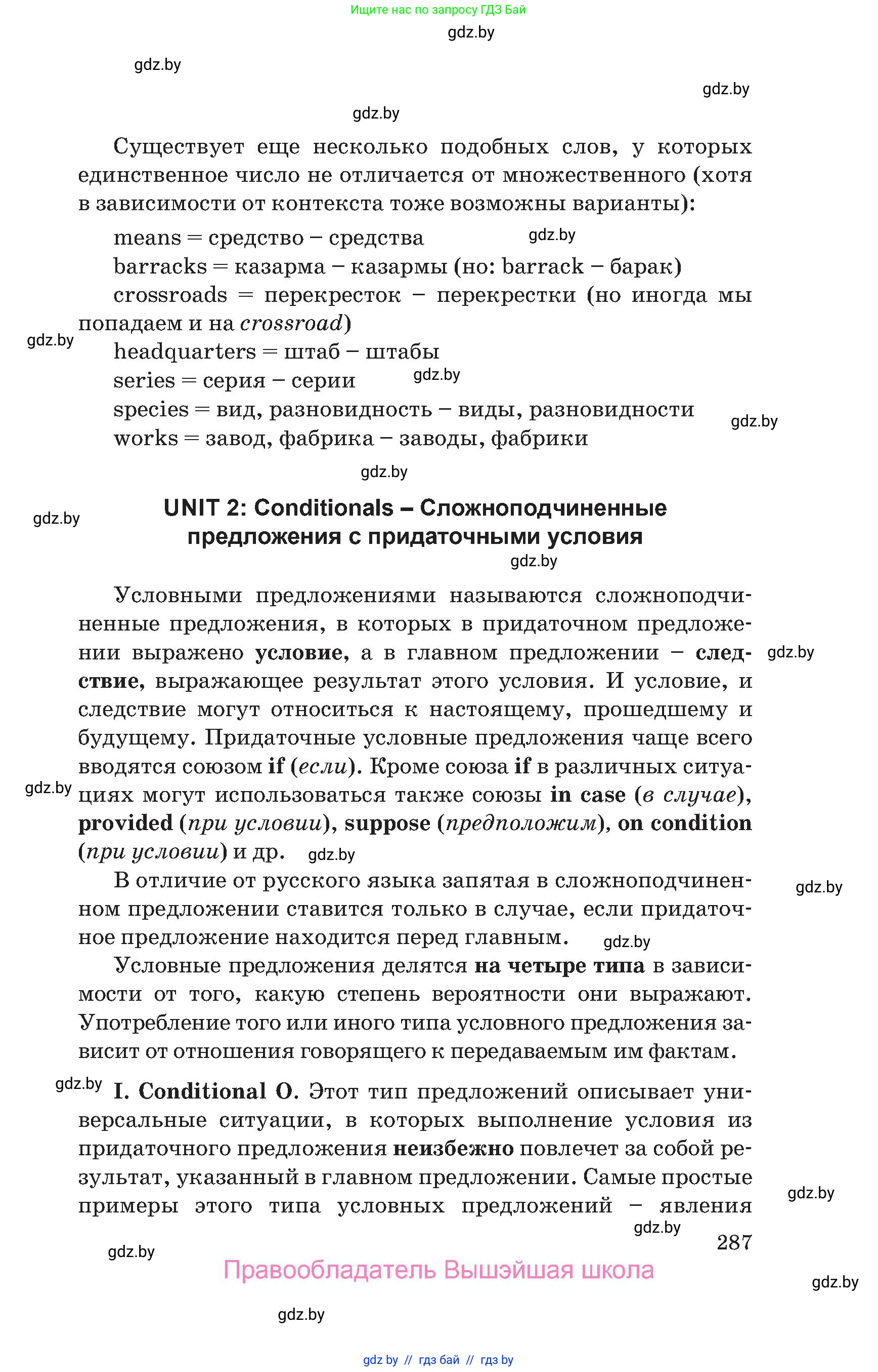 Английский язык (english), 10 класс Учебник (Student's book), авторы: Юхнель Наталья Валентиновна, Наумова Елена Георгиевна, Демченко Наталья Валентиновна, издательство Вышэйшая школа, Минск, 2019, страница 287