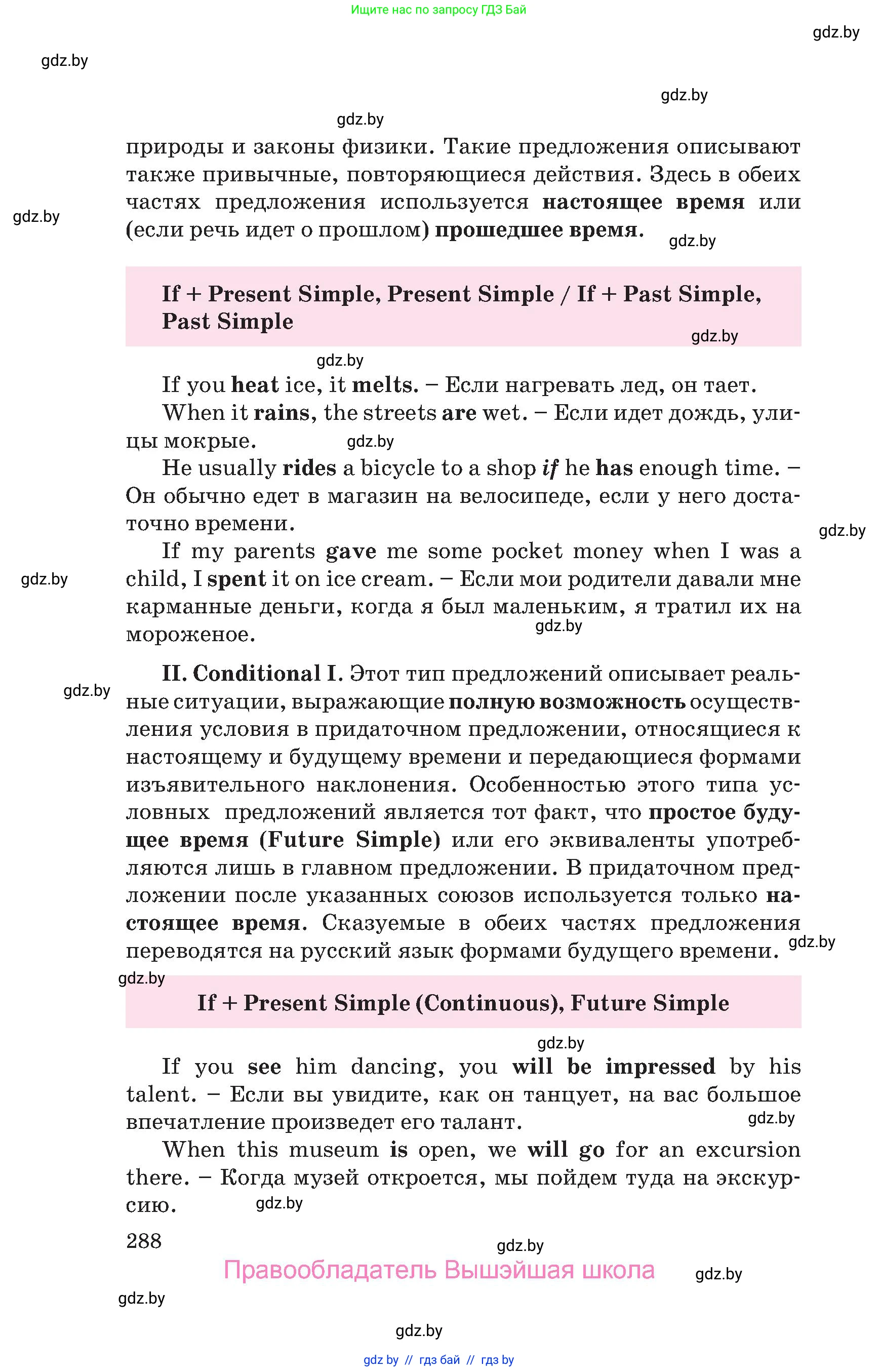 Английский язык (english), 10 класс Учебник (Student's book), авторы: Юхнель Наталья Валентиновна, Наумова Елена Георгиевна, Демченко Наталья Валентиновна, издательство Вышэйшая школа, Минск, 2019, страница 288