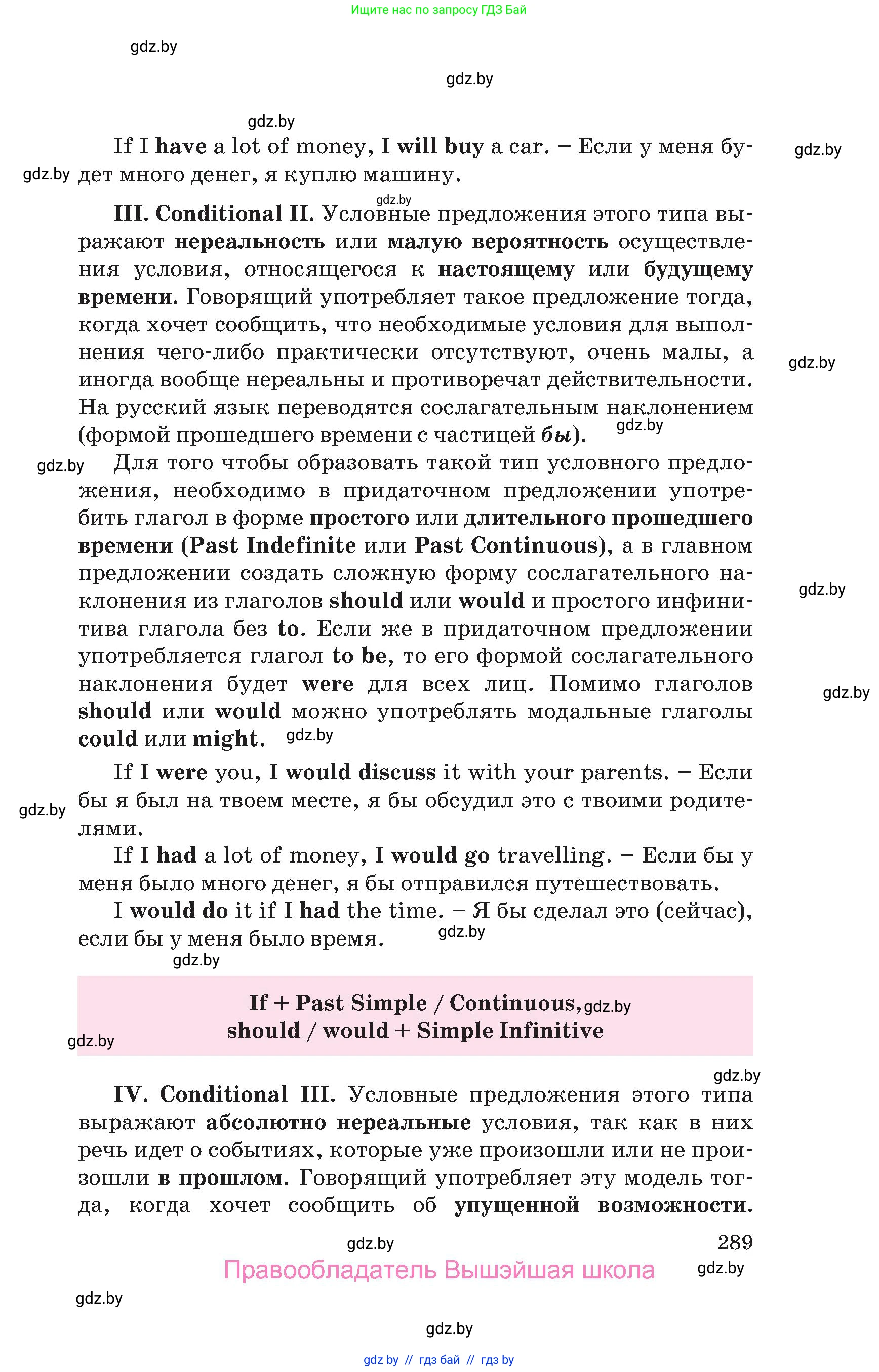 Английский язык (english), 10 класс Учебник (Student's book), авторы: Юхнель Наталья Валентиновна, Наумова Елена Георгиевна, Демченко Наталья Валентиновна, издательство Вышэйшая школа, Минск, 2019, страница 289