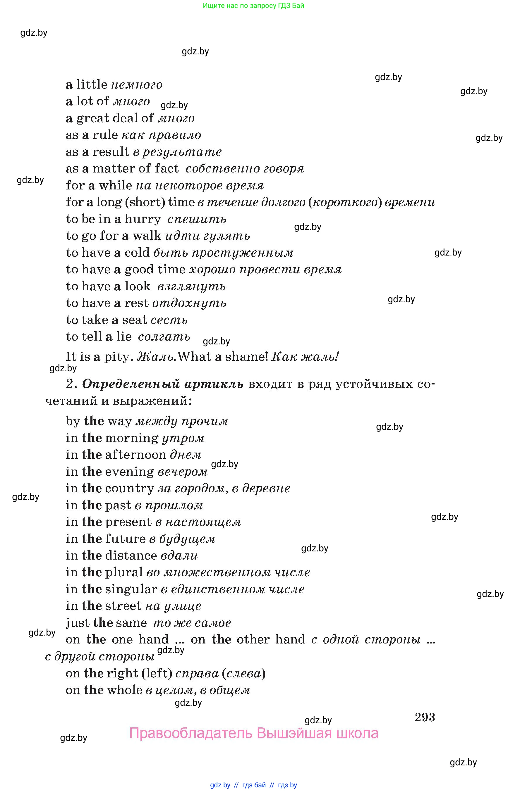 Английский язык (english), 10 класс Учебник (Student's book), авторы: Юхнель Наталья Валентиновна, Наумова Елена Георгиевна, Демченко Наталья Валентиновна, издательство Вышэйшая школа, Минск, 2019, страница 293