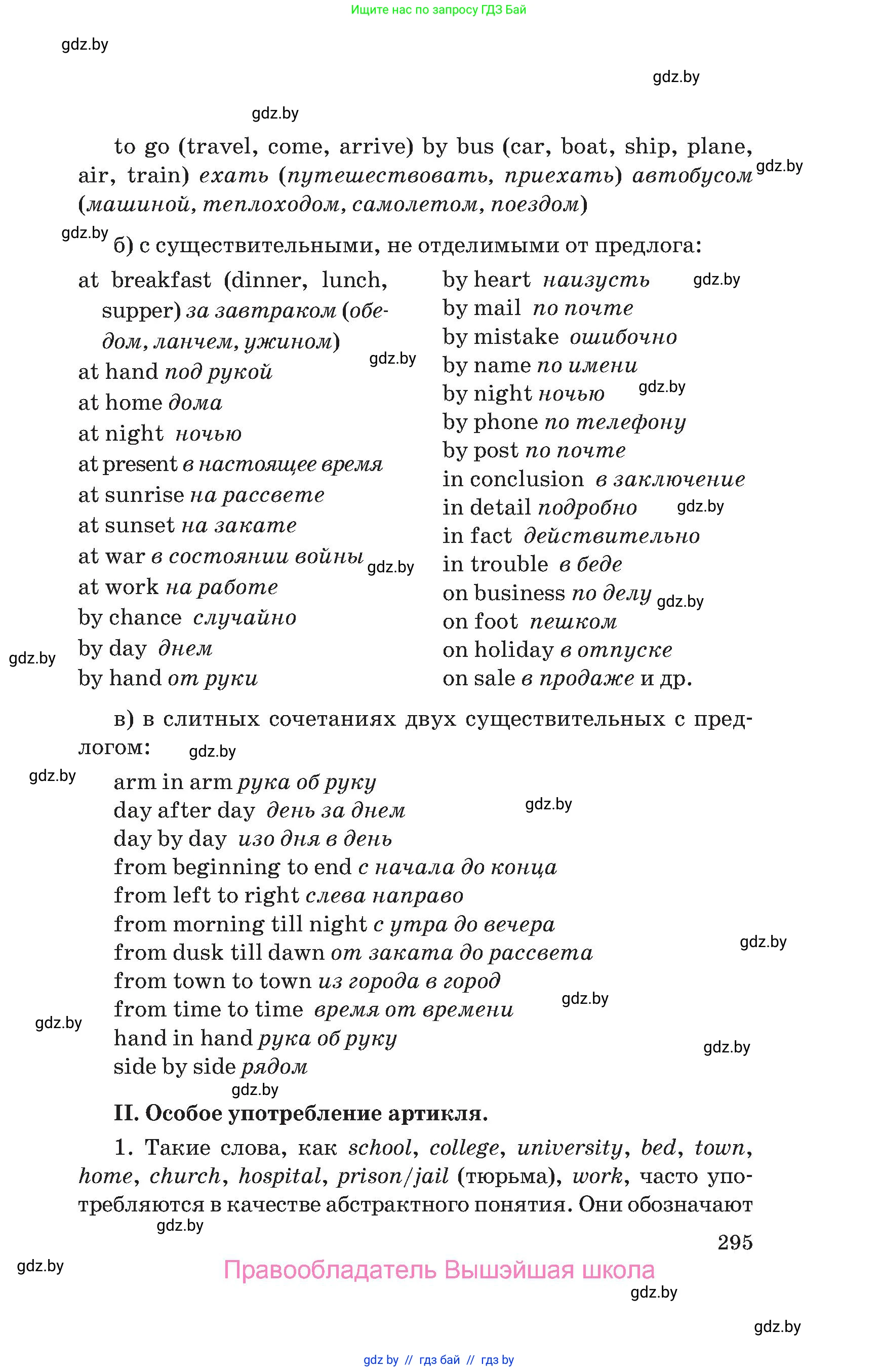 Английский язык (english), 10 класс Учебник (Student's book), авторы: Юхнель Наталья Валентиновна, Наумова Елена Георгиевна, Демченко Наталья Валентиновна, издательство Вышэйшая школа, Минск, 2019, страница 295