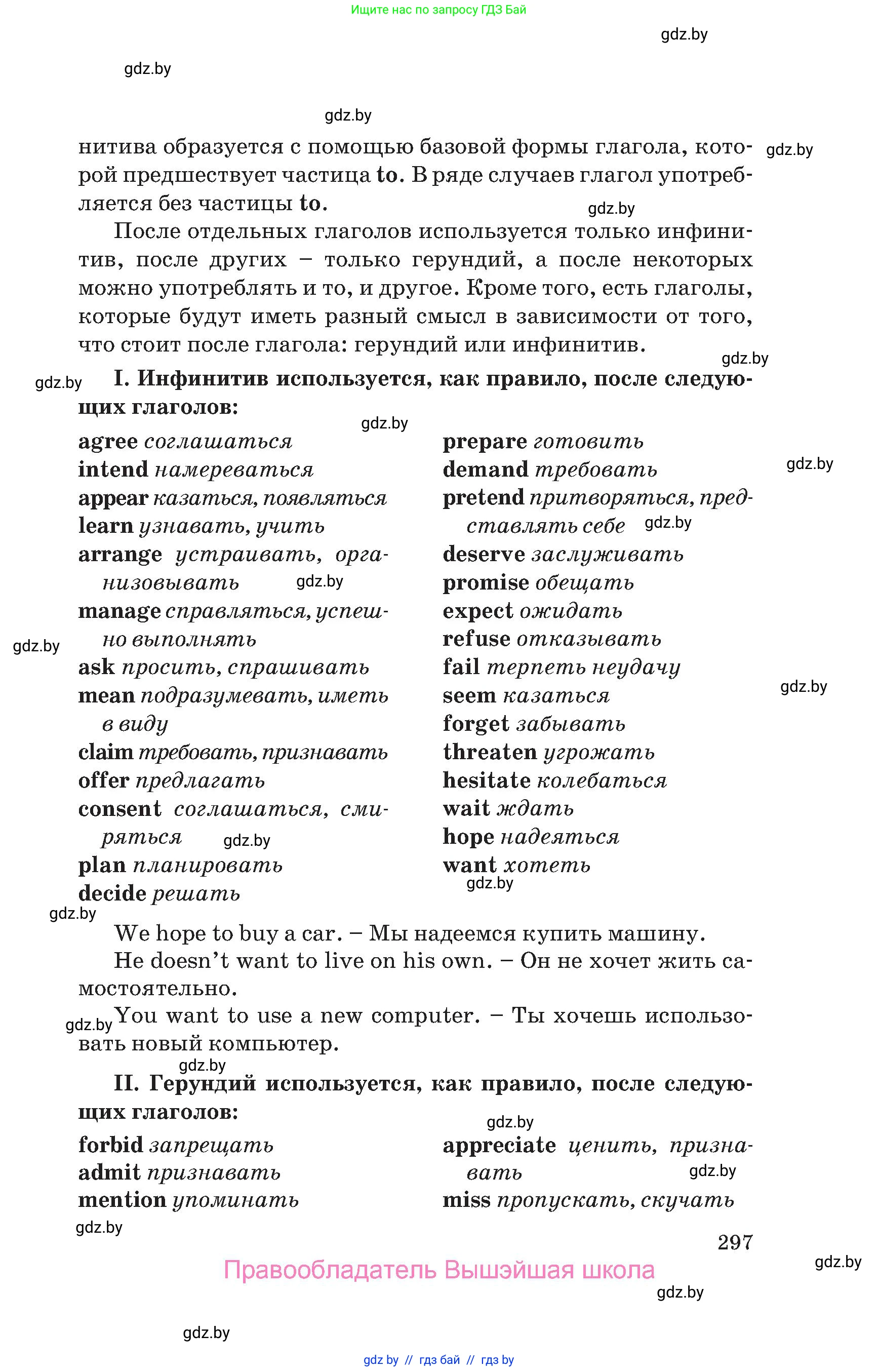 Английский язык (english), 10 класс Учебник (Student's book), авторы: Юхнель Наталья Валентиновна, Наумова Елена Георгиевна, Демченко Наталья Валентиновна, издательство Вышэйшая школа, Минск, 2019, страница 297