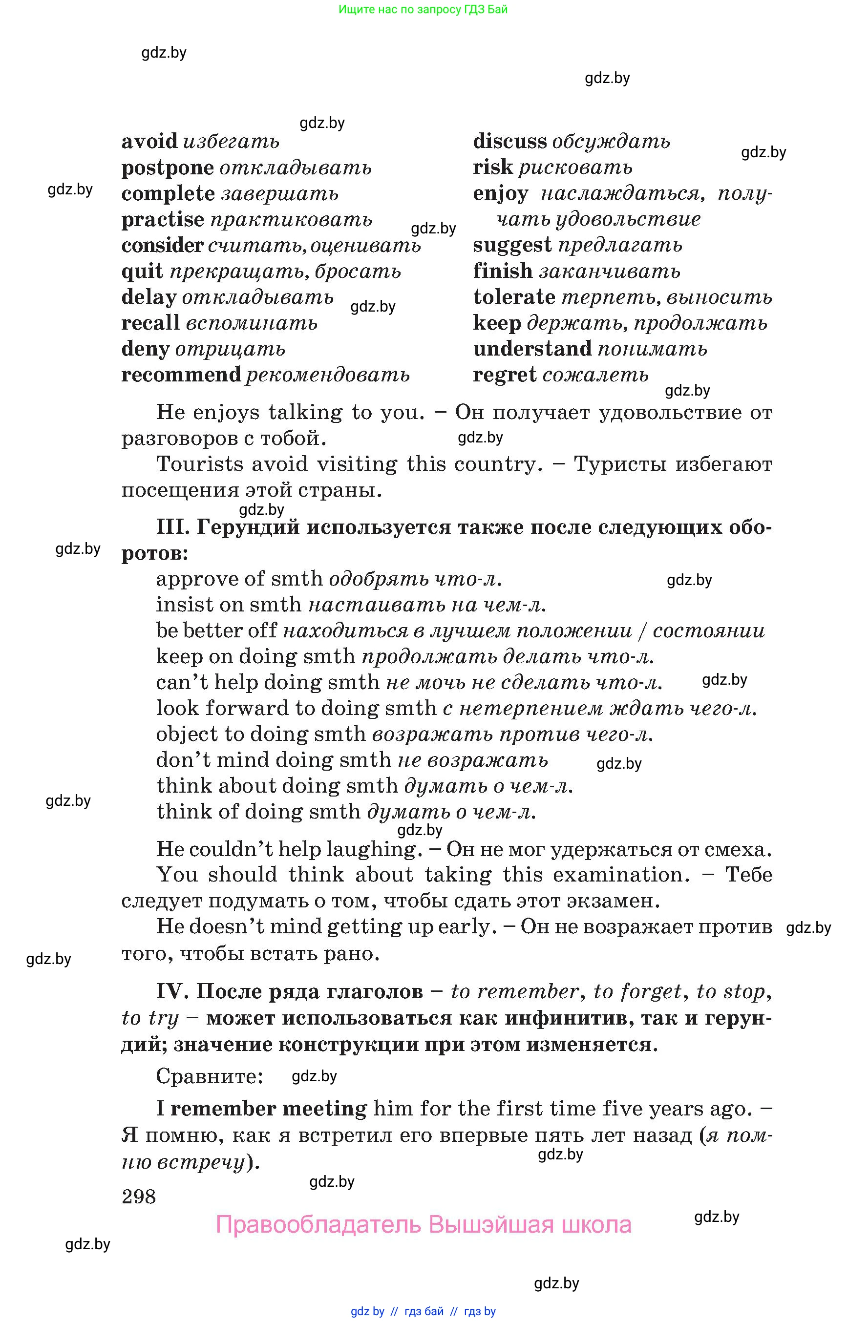 Английский язык (english), 10 класс Учебник (Student's book), авторы: Юхнель Наталья Валентиновна, Наумова Елена Георгиевна, Демченко Наталья Валентиновна, издательство Вышэйшая школа, Минск, 2019, страница 298