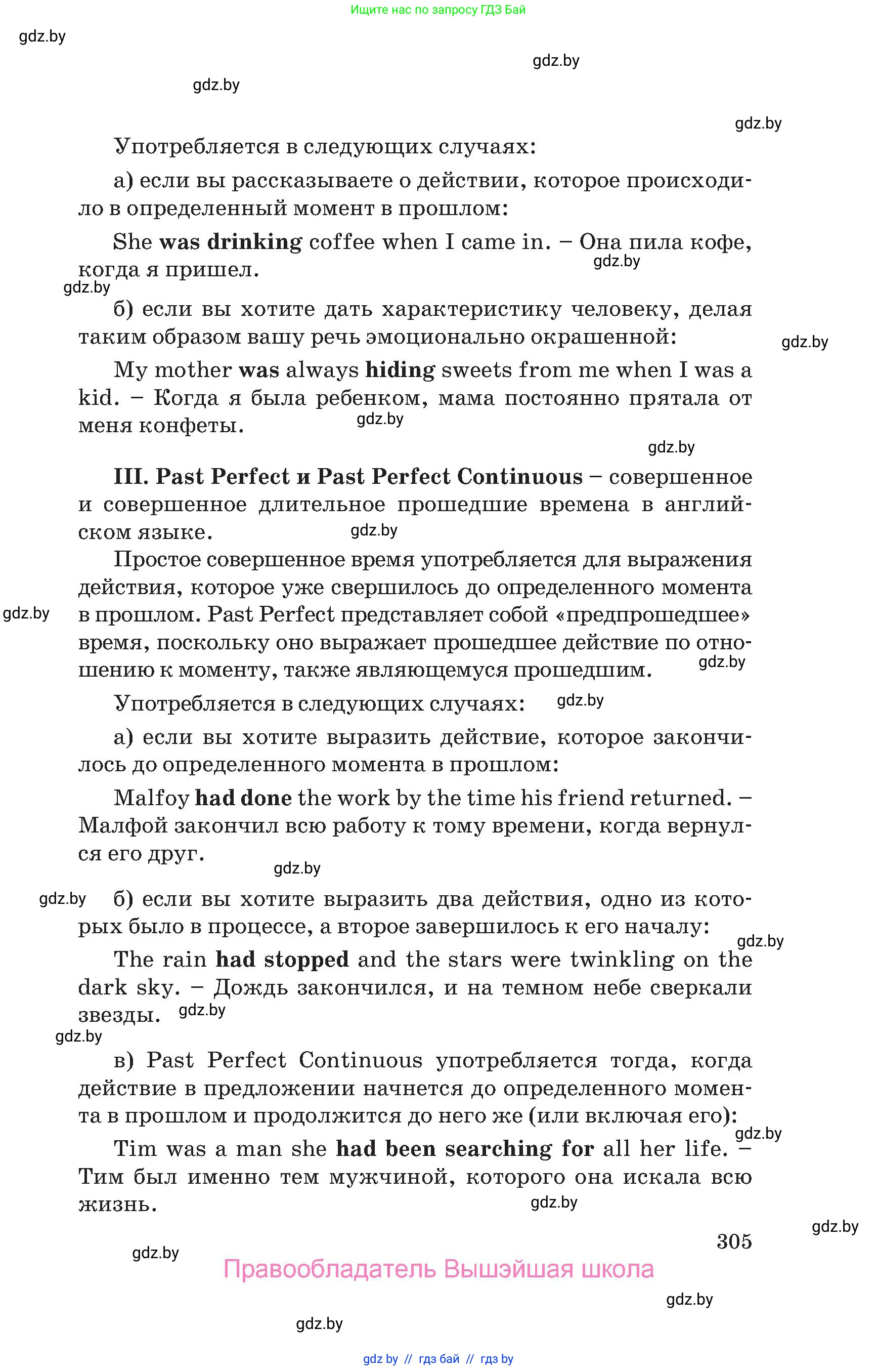 Английский язык (english), 10 класс Учебник (Student's book), авторы: Юхнель Наталья Валентиновна, Наумова Елена Георгиевна, Демченко Наталья Валентиновна, издательство Вышэйшая школа, Минск, 2019, страница 305