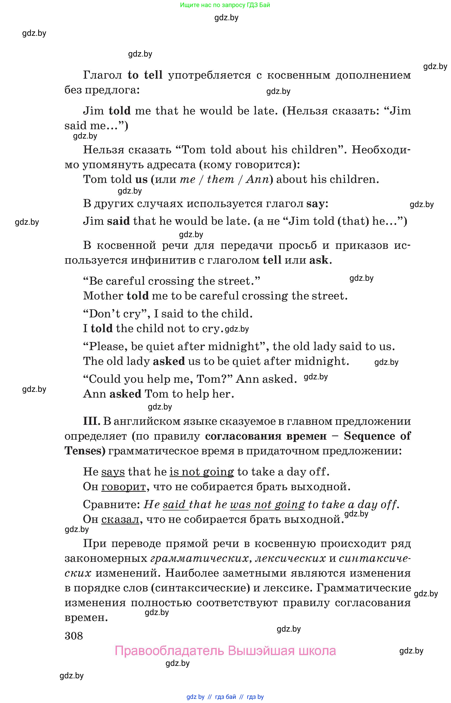 Английский язык (english), 10 класс Учебник (Student's book), авторы: Юхнель Наталья Валентиновна, Наумова Елена Георгиевна, Демченко Наталья Валентиновна, издательство Вышэйшая школа, Минск, 2019, страница 308