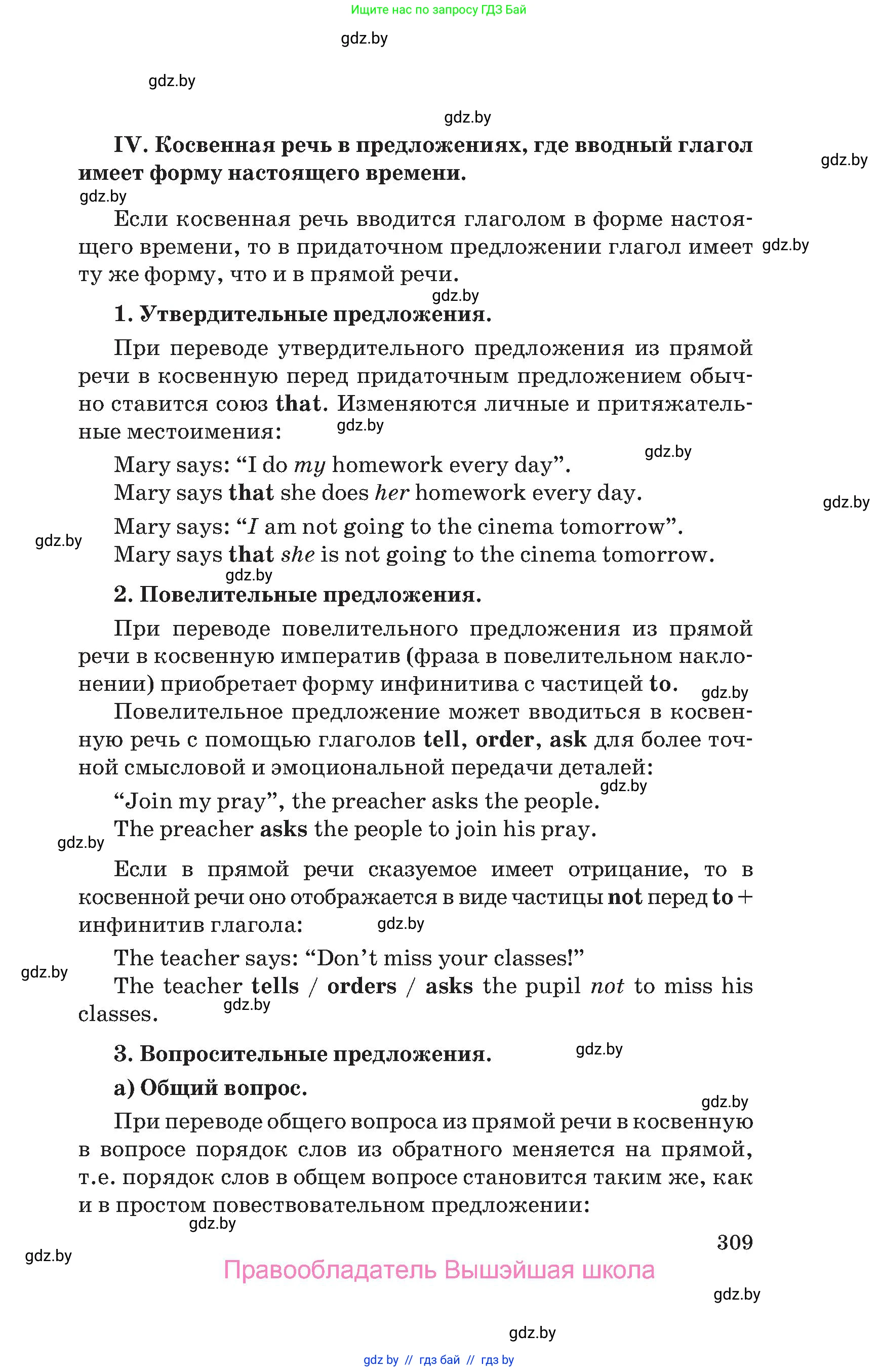 Английский язык (english), 10 класс Учебник (Student's book), авторы: Юхнель Наталья Валентиновна, Наумова Елена Георгиевна, Демченко Наталья Валентиновна, издательство Вышэйшая школа, Минск, 2019, страница 309