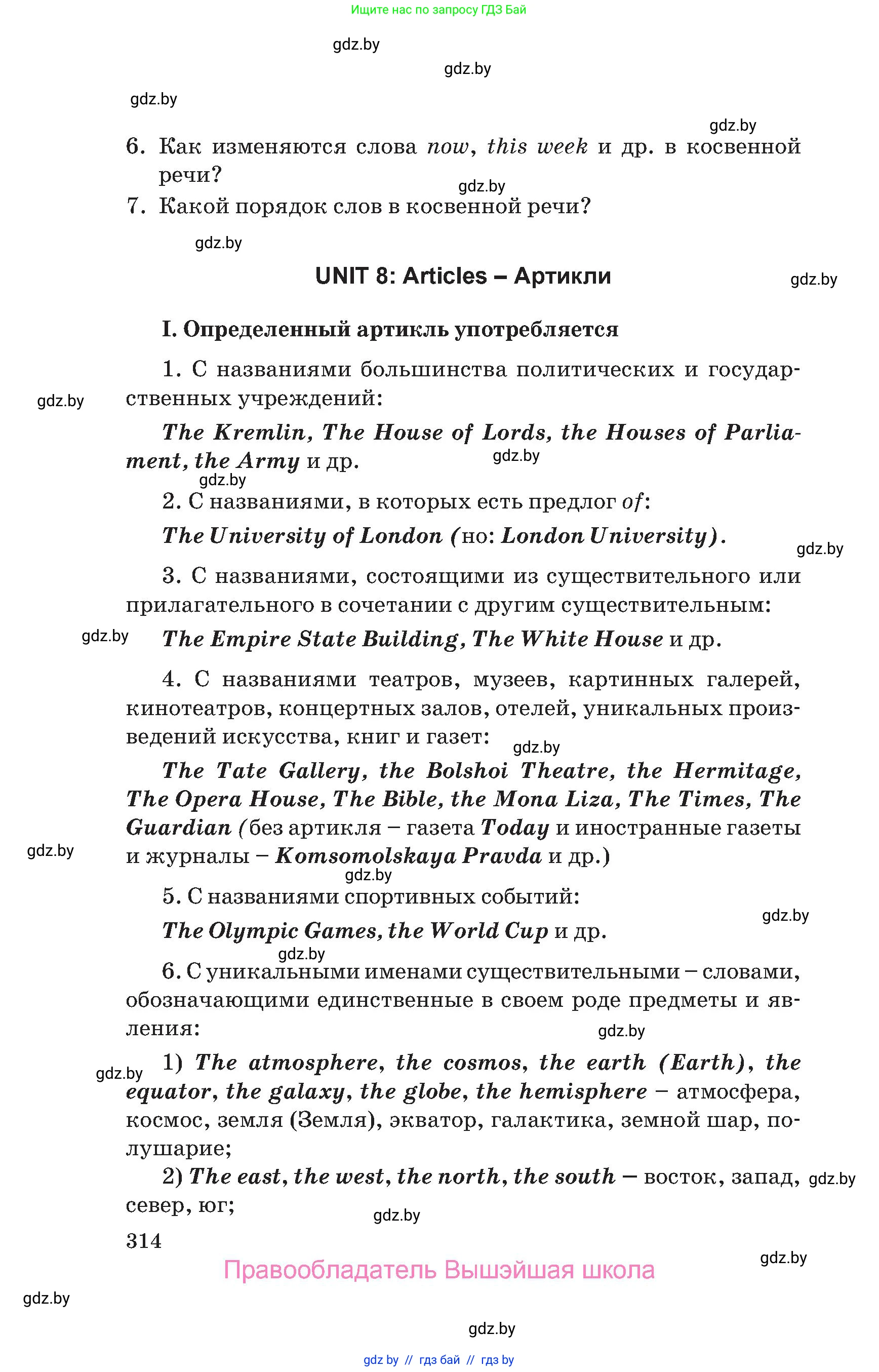 Английский язык (english), 10 класс Учебник (Student's book), авторы: Юхнель Наталья Валентиновна, Наумова Елена Георгиевна, Демченко Наталья Валентиновна, издательство Вышэйшая школа, Минск, 2019, страница 314