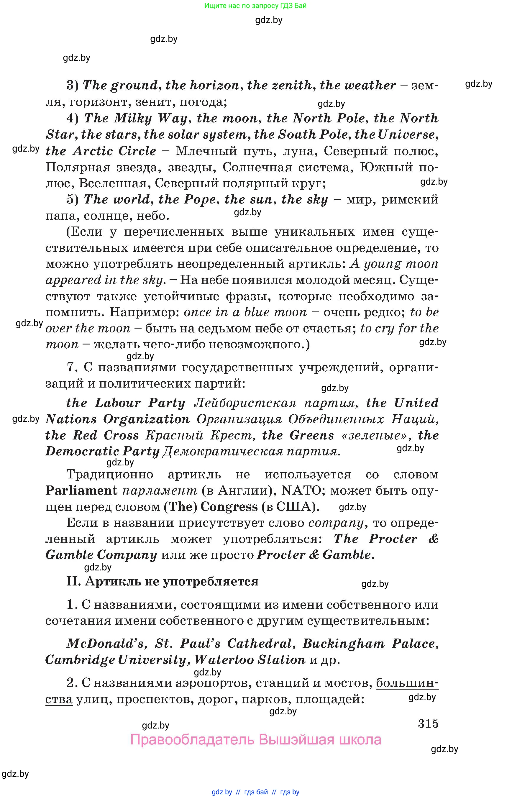 Английский язык (english), 10 класс Учебник (Student's book), авторы: Юхнель Наталья Валентиновна, Наумова Елена Георгиевна, Демченко Наталья Валентиновна, издательство Вышэйшая школа, Минск, 2019, страница 315