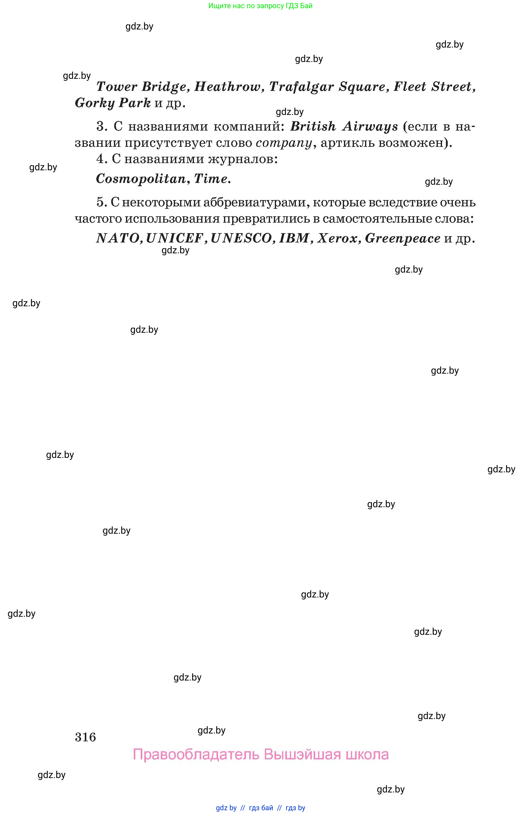 Английский язык (english), 10 класс Учебник (Student's book), авторы: Юхнель Наталья Валентиновна, Наумова Елена Георгиевна, Демченко Наталья Валентиновна, издательство Вышэйшая школа, Минск, 2019, страница 316