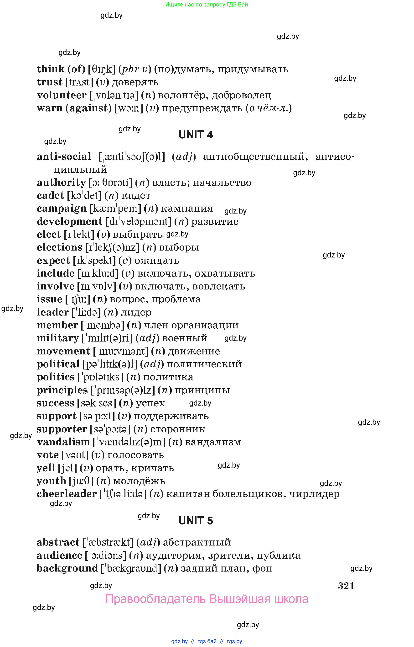 Английский язык (english), 10 класс Учебник (Student's book), авторы: Юхнель Наталья Валентиновна, Наумова Елена Георгиевна, Демченко Наталья Валентиновна, издательство Вышэйшая школа, Минск, 2019, страница 321