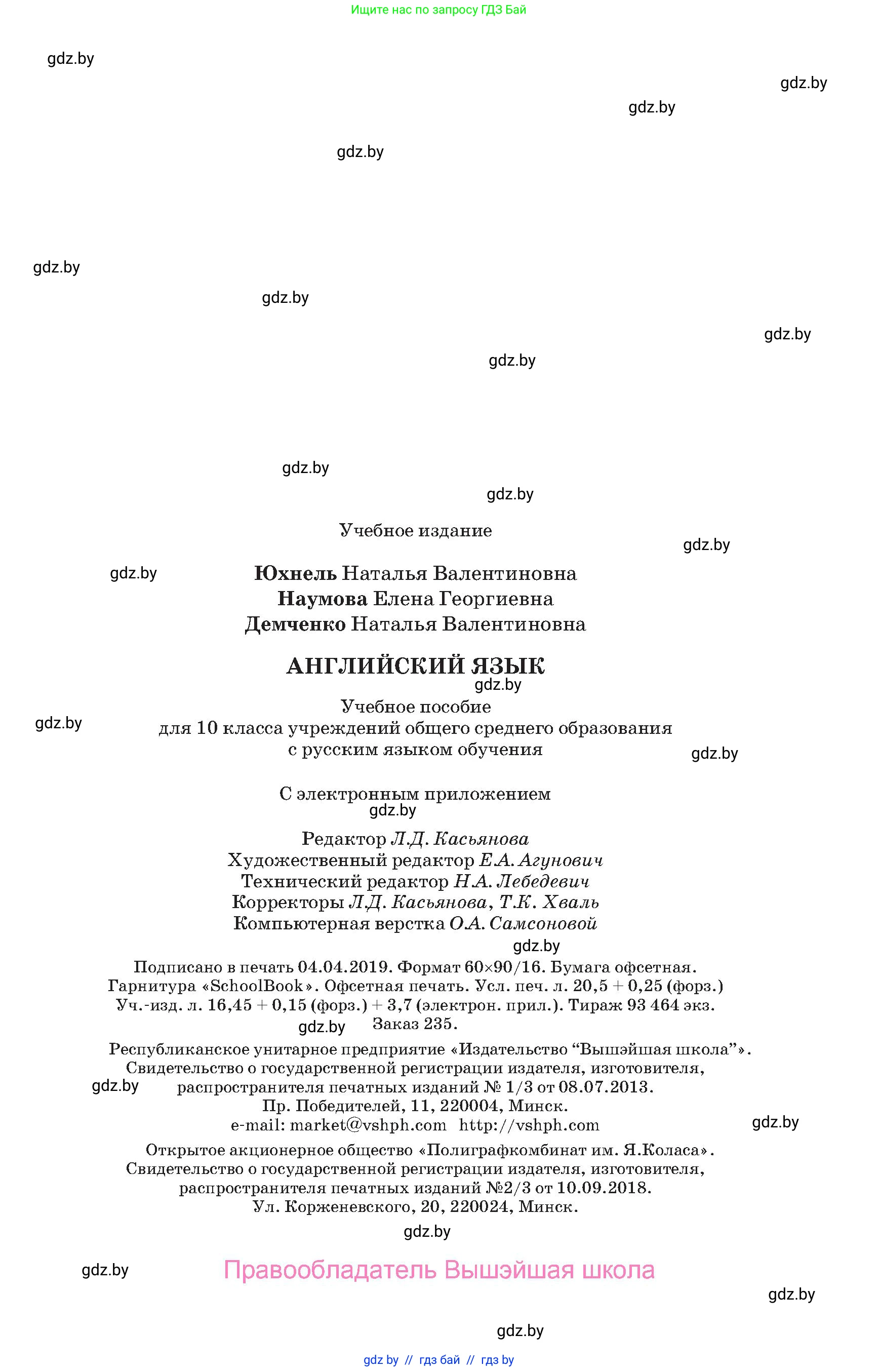 Английский язык (english), 10 класс Учебник (Student's book), авторы: Юхнель Наталья Валентиновна, Наумова Елена Георгиевна, Демченко Наталья Валентиновна, издательство Вышэйшая школа, Минск, 2019, страница 327