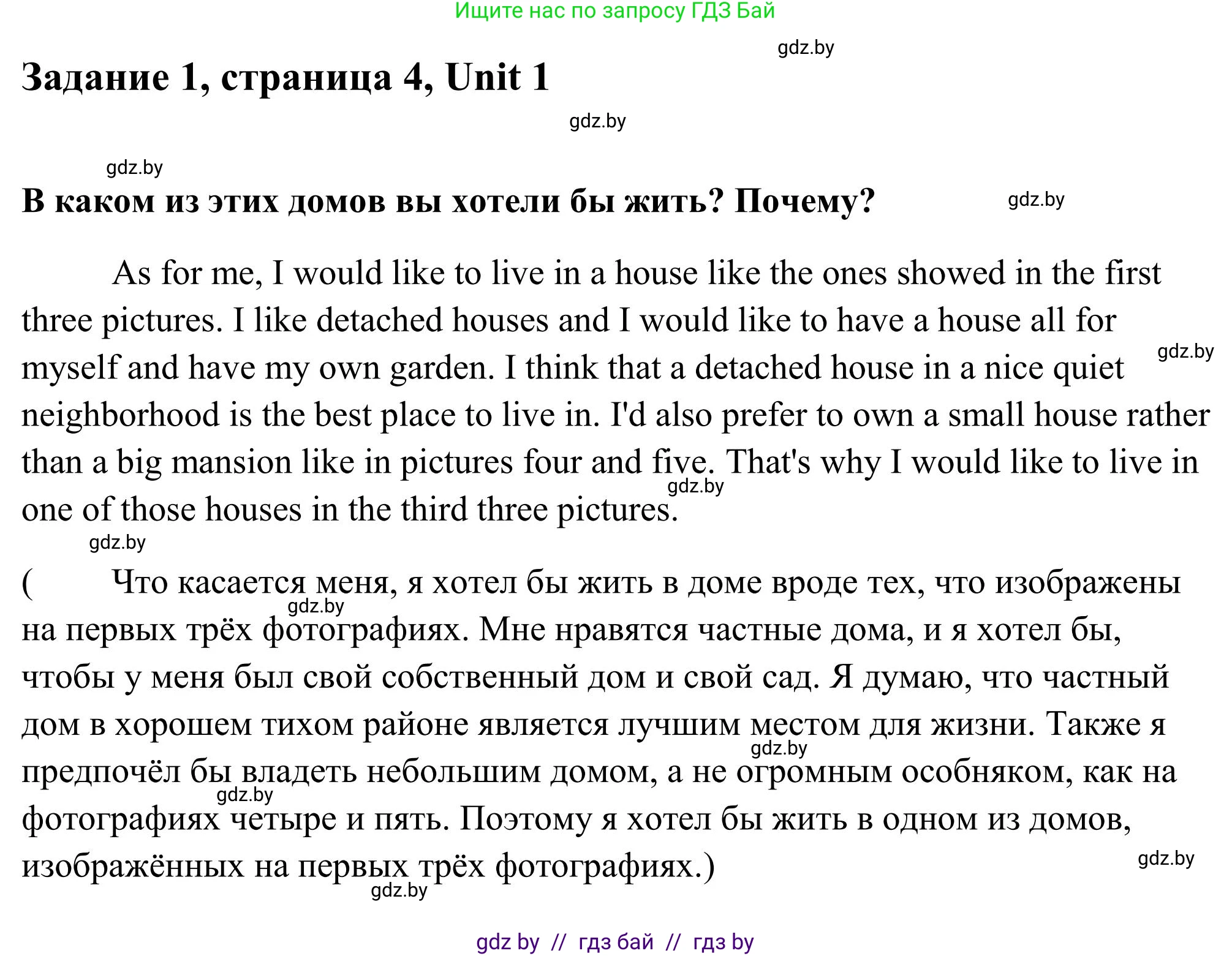 Английский язык (english), 10 класс Учебник (Student's book), авторы: Юхнель Наталья Валентиновна, Наумова Елена Георгиевна, Демченко Наталья Валентиновна, издательство Вышэйшая школа, Минск, 2019, страница 4, номер 1, Решение