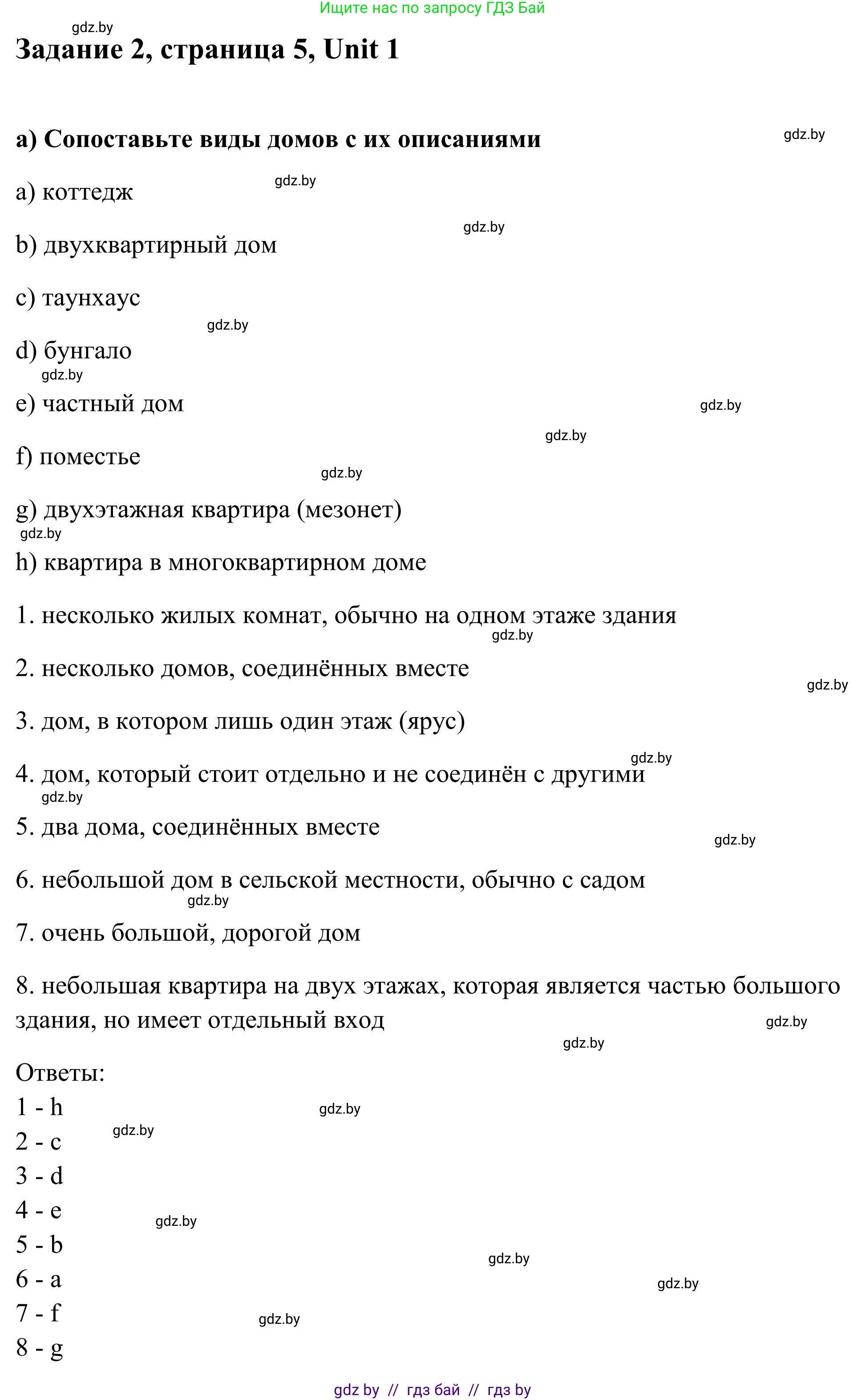Английский язык (english), 10 класс Учебник (Student's book), авторы: Юхнель Наталья Валентиновна, Наумова Елена Георгиевна, Демченко Наталья Валентиновна, издательство Вышэйшая школа, Минск, 2019, страница 5, номер 2, Решение