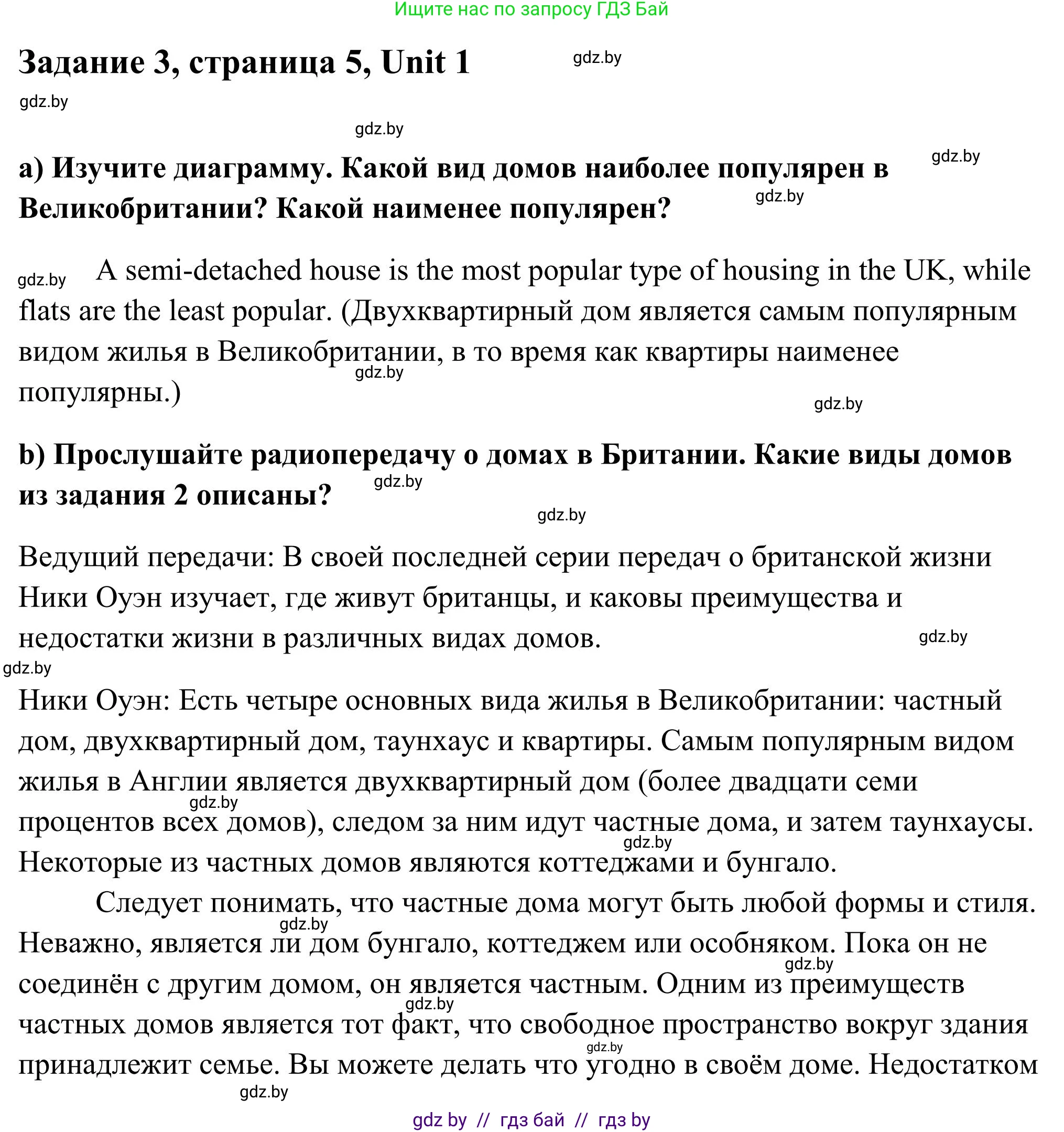 Английский язык (english), 10 класс Учебник (Student's book), авторы: Юхнель Наталья Валентиновна, Наумова Елена Георгиевна, Демченко Наталья Валентиновна, издательство Вышэйшая школа, Минск, 2019, страница 5, номер 3, Решение