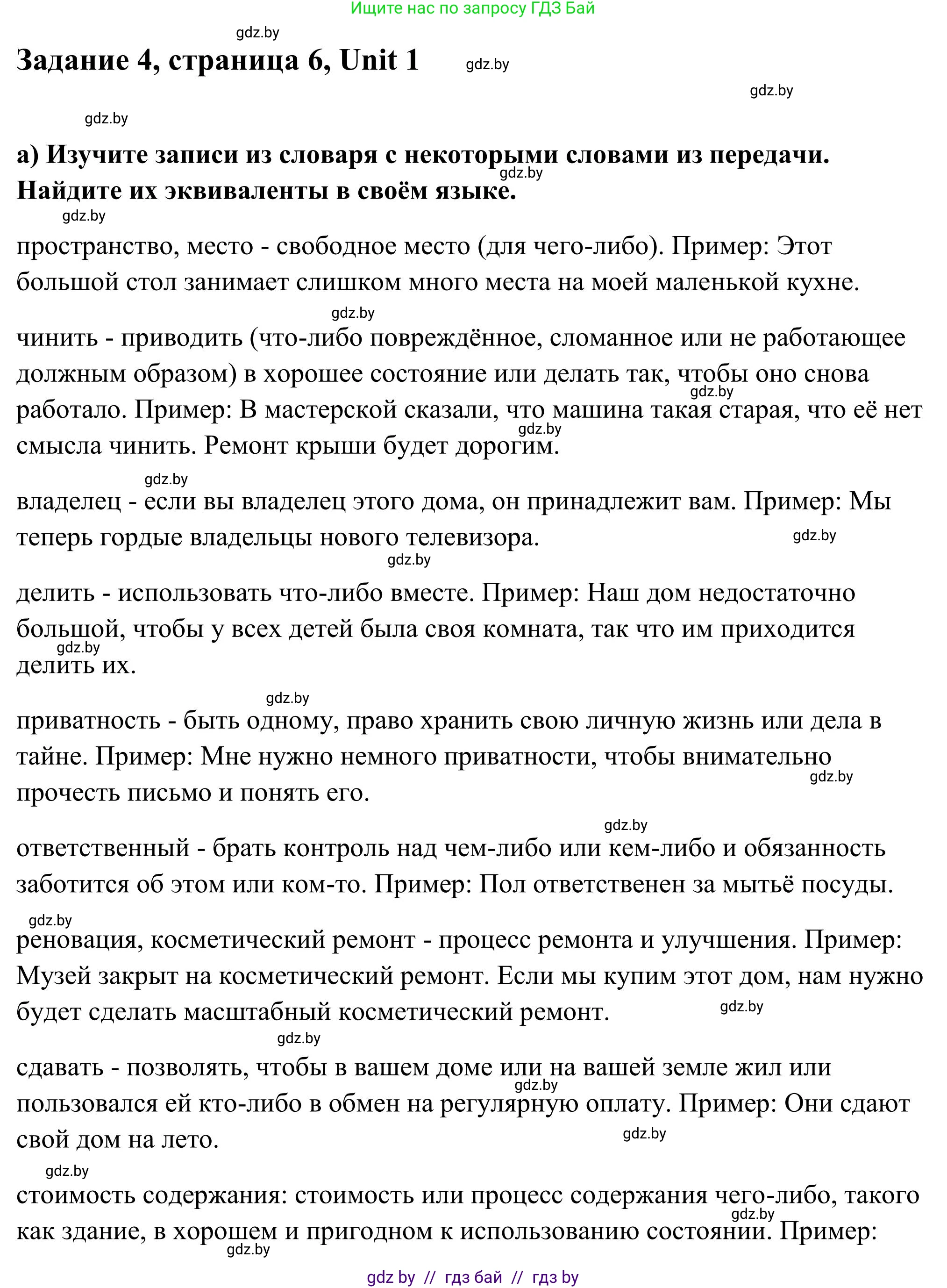 Английский язык (english), 10 класс Учебник (Student's book), авторы: Юхнель Наталья Валентиновна, Наумова Елена Георгиевна, Демченко Наталья Валентиновна, издательство Вышэйшая школа, Минск, 2019, страница 6, номер 4, Решение