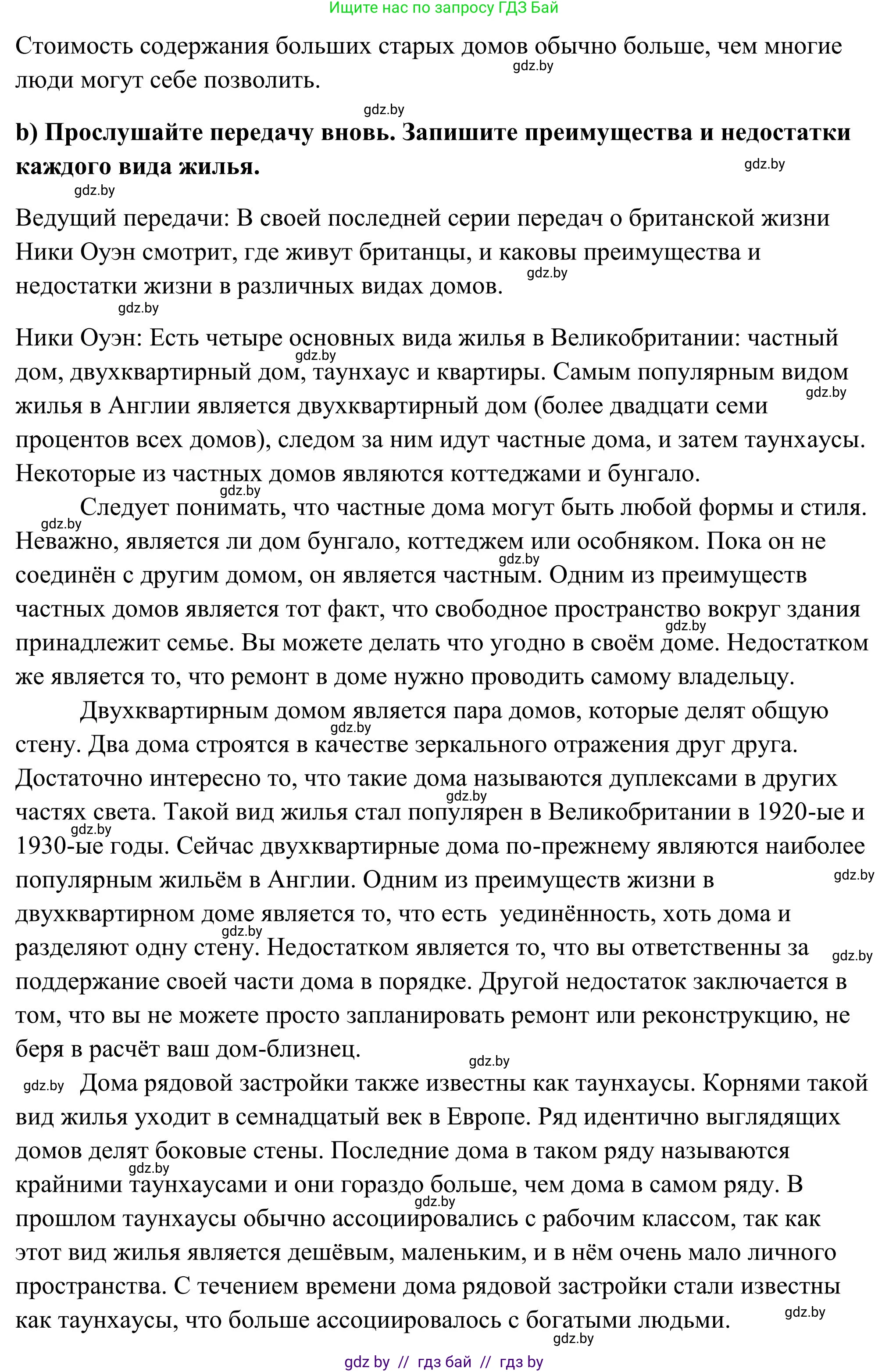 Английский язык (english), 10 класс Учебник (Student's book), авторы: Юхнель Наталья Валентиновна, Наумова Елена Георгиевна, Демченко Наталья Валентиновна, издательство Вышэйшая школа, Минск, 2019, страница 6, номер 4, Решение (продолжение 2)