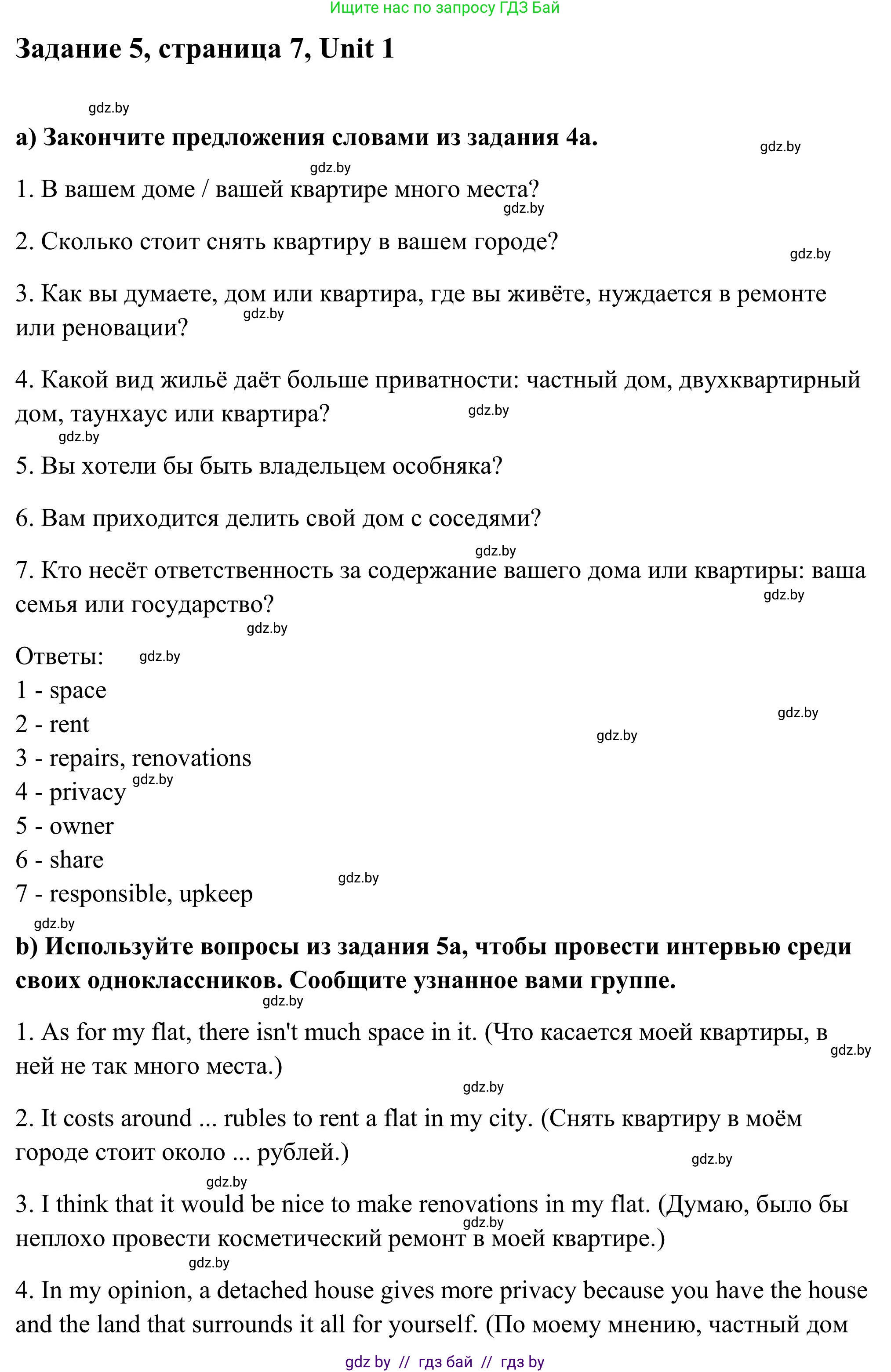 Английский язык (english), 10 класс Учебник (Student's book), авторы: Юхнель Наталья Валентиновна, Наумова Елена Георгиевна, Демченко Наталья Валентиновна, издательство Вышэйшая школа, Минск, 2019, страница 7, номер 5, Решение