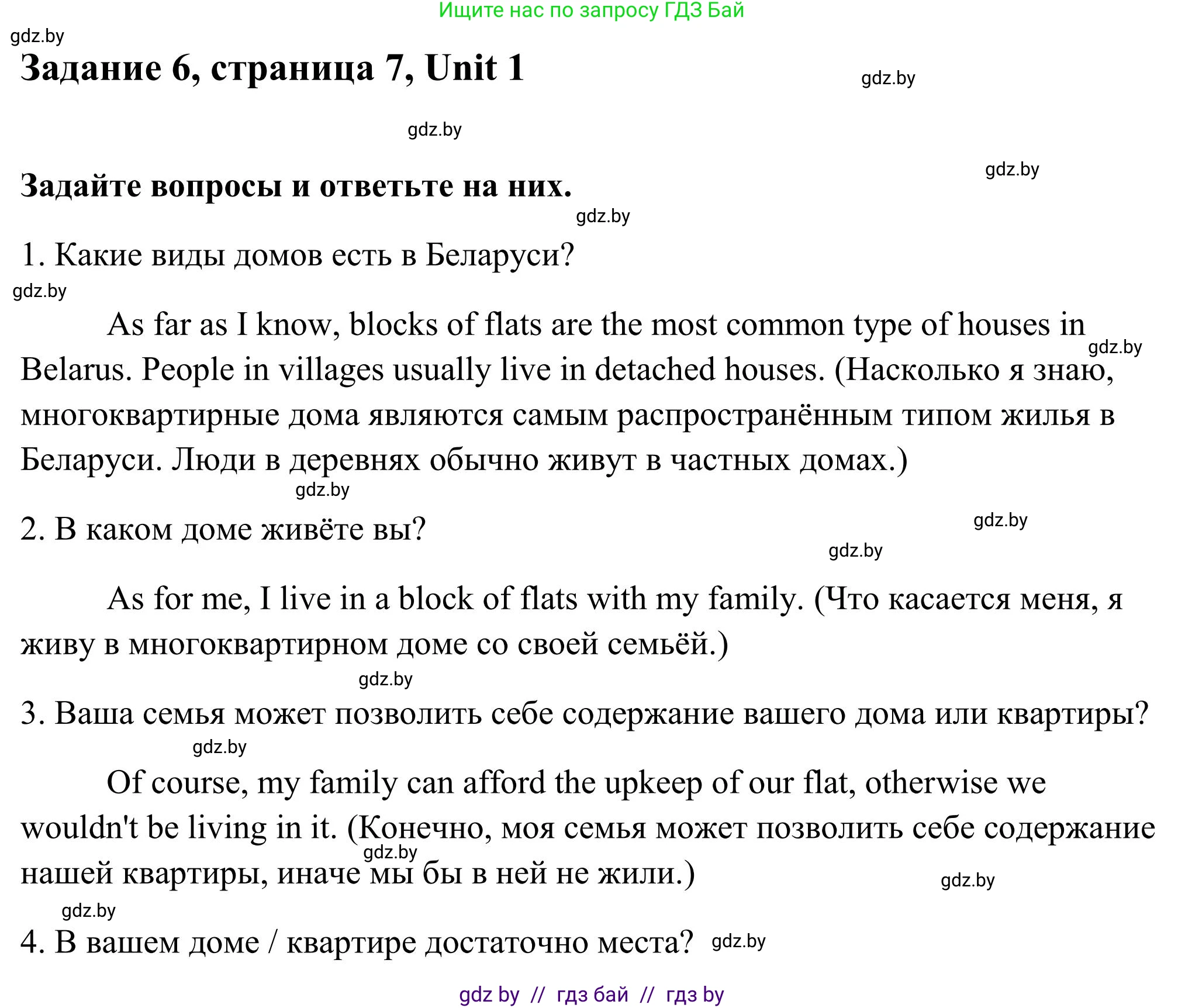 Английский язык (english), 10 класс Учебник (Student's book), авторы: Юхнель Наталья Валентиновна, Наумова Елена Георгиевна, Демченко Наталья Валентиновна, издательство Вышэйшая школа, Минск, 2019, страница 7, номер 6, Решение