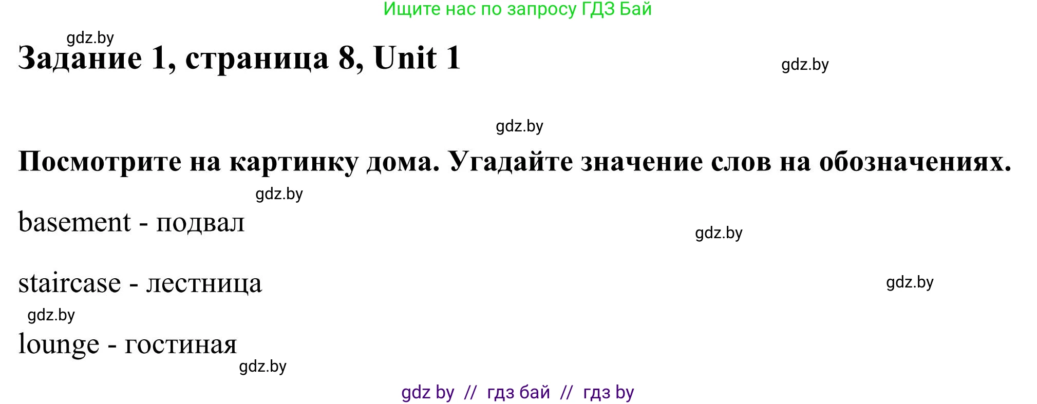 Английский язык (english), 10 класс Учебник (Student's book), авторы: Юхнель Наталья Валентиновна, Наумова Елена Георгиевна, Демченко Наталья Валентиновна, издательство Вышэйшая школа, Минск, 2019, страница 8, номер 1, Решение