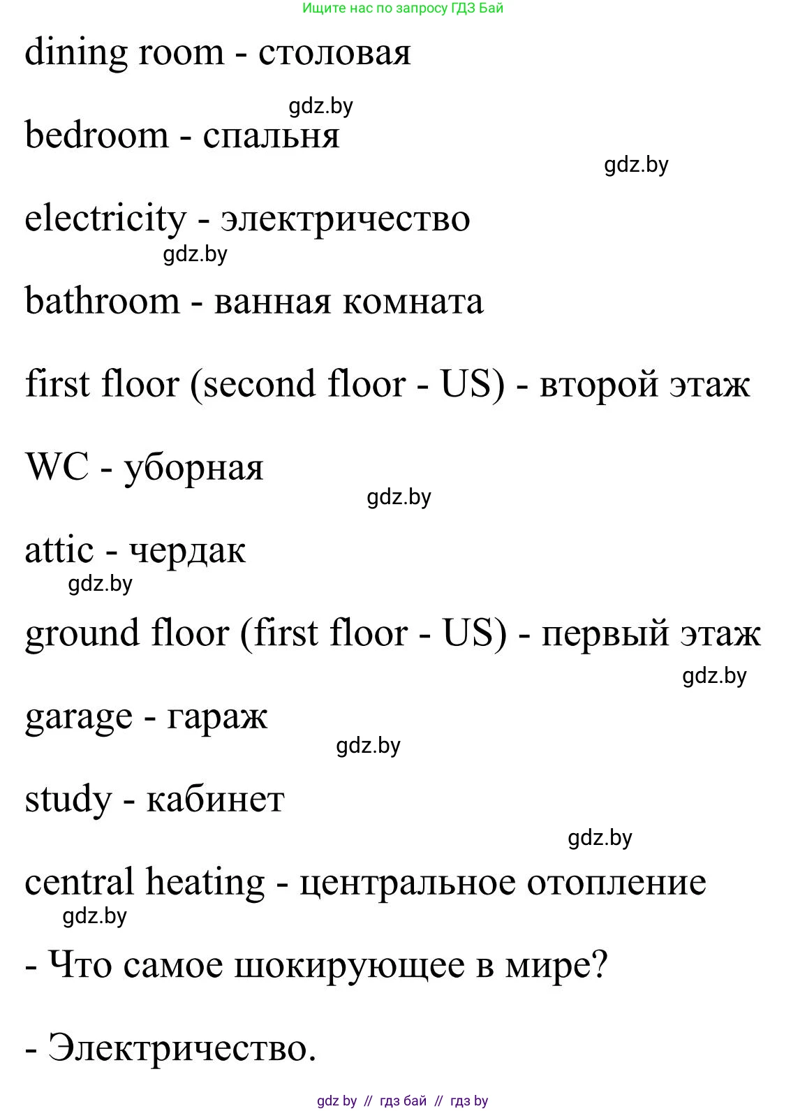 Английский язык (english), 10 класс Учебник (Student's book), авторы: Юхнель Наталья Валентиновна, Наумова Елена Георгиевна, Демченко Наталья Валентиновна, издательство Вышэйшая школа, Минск, 2019, страница 8, номер 1, Решение (продолжение 2)