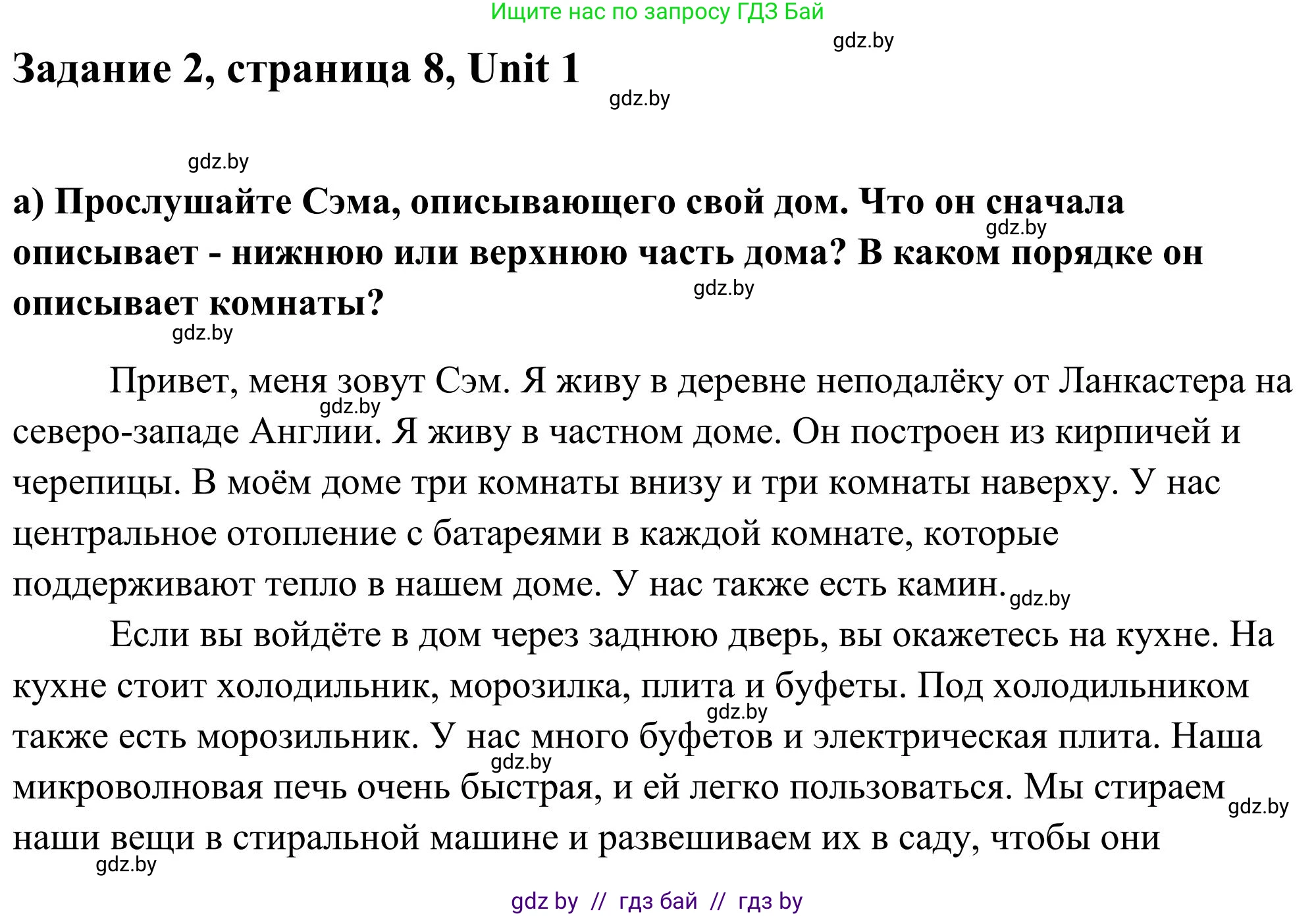 Английский язык (english), 10 класс Учебник (Student's book), авторы: Юхнель Наталья Валентиновна, Наумова Елена Георгиевна, Демченко Наталья Валентиновна, издательство Вышэйшая школа, Минск, 2019, страница 8, номер 2, Решение
