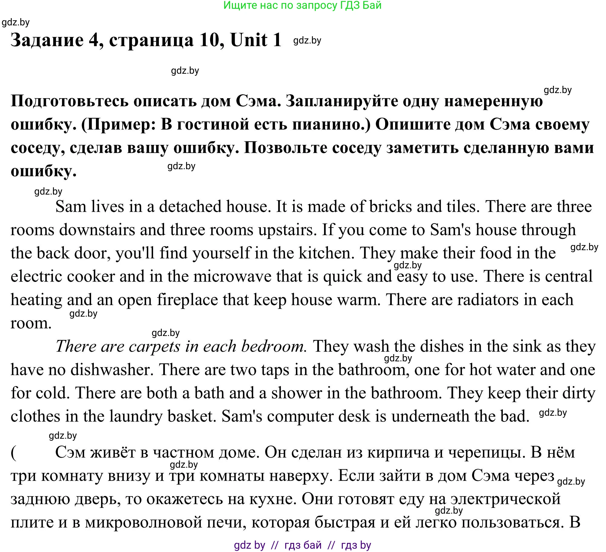 Английский язык (english), 10 класс Учебник (Student's book), авторы: Юхнель Наталья Валентиновна, Наумова Елена Георгиевна, Демченко Наталья Валентиновна, издательство Вышэйшая школа, Минск, 2019, страница 10, номер 4, Решение