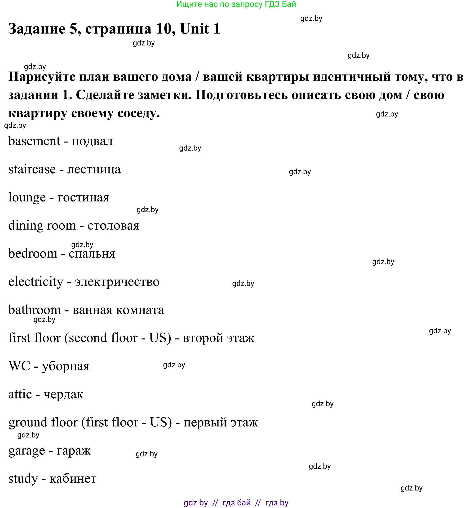 Английский язык (english), 10 класс Учебник (Student's book), авторы: Юхнель Наталья Валентиновна, Наумова Елена Георгиевна, Демченко Наталья Валентиновна, издательство Вышэйшая школа, Минск, 2019, страница 10, номер 5, Решение