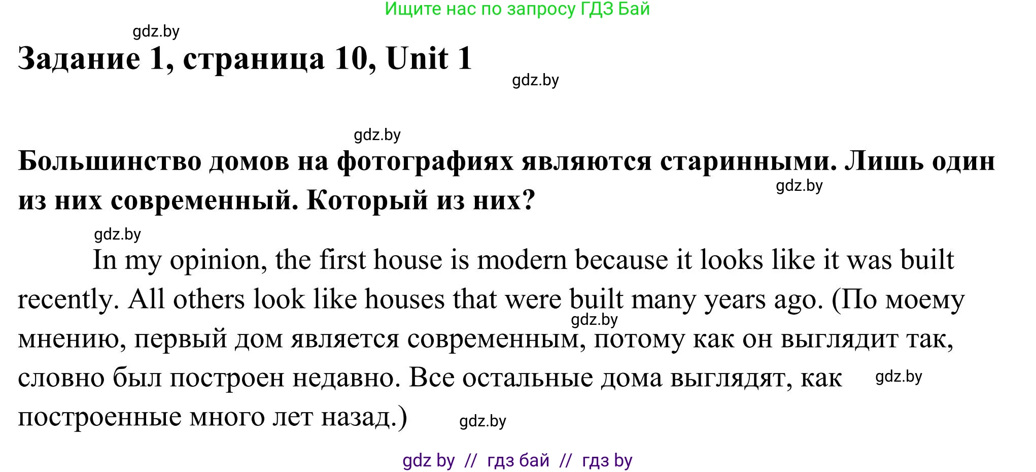 Английский язык (english), 10 класс Учебник (Student's book), авторы: Юхнель Наталья Валентиновна, Наумова Елена Георгиевна, Демченко Наталья Валентиновна, издательство Вышэйшая школа, Минск, 2019, страница 10, номер 1, Решение