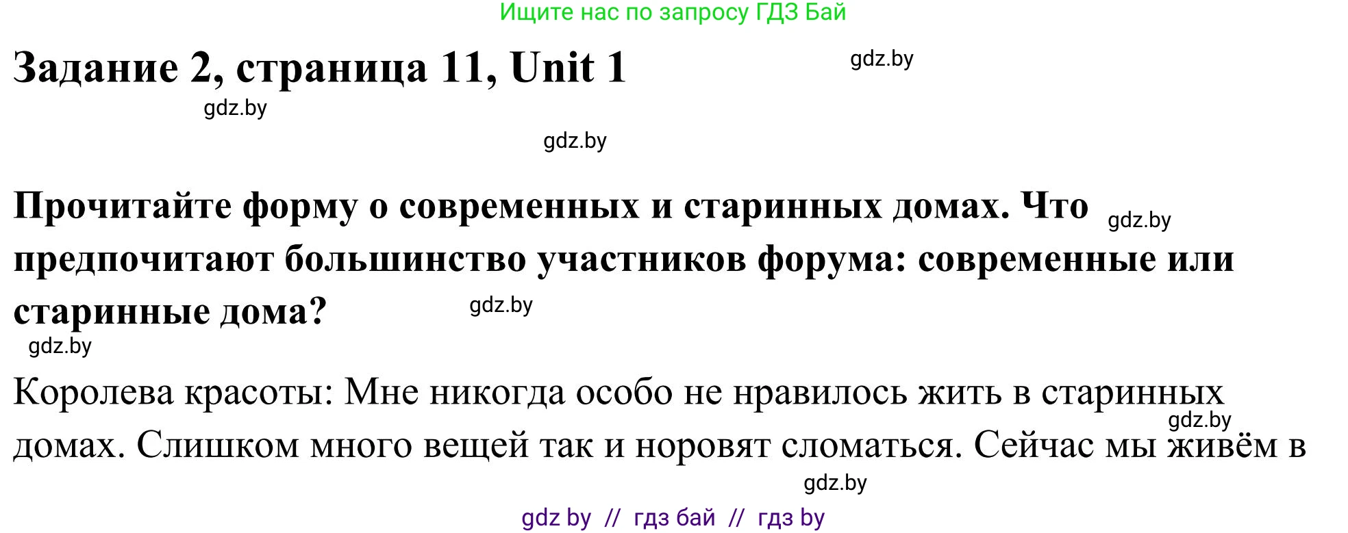 Английский язык (english), 10 класс Учебник (Student's book), авторы: Юхнель Наталья Валентиновна, Наумова Елена Георгиевна, Демченко Наталья Валентиновна, издательство Вышэйшая школа, Минск, 2019, страница 11, номер 2, Решение