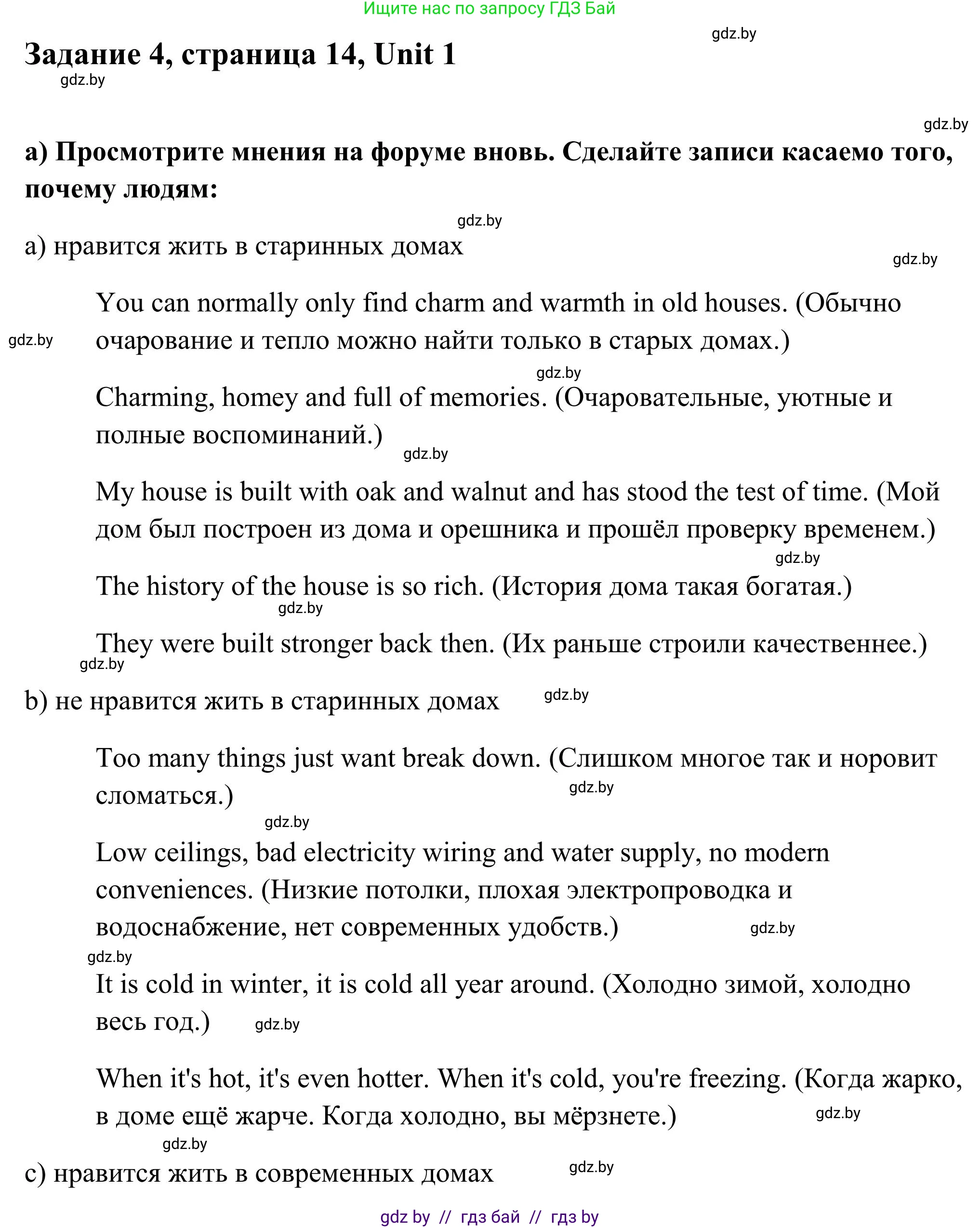Английский язык (english), 10 класс Учебник (Student's book), авторы: Юхнель Наталья Валентиновна, Наумова Елена Георгиевна, Демченко Наталья Валентиновна, издательство Вышэйшая школа, Минск, 2019, страница 14, номер 4, Решение