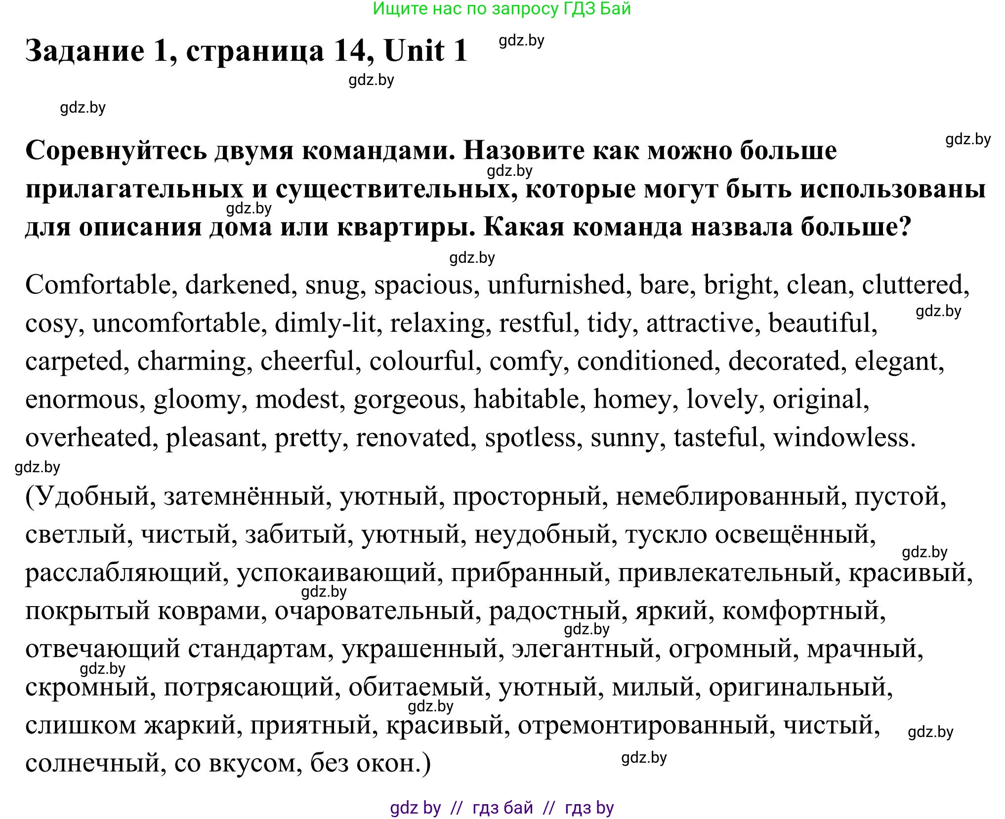 Английский язык (english), 10 класс Учебник (Student's book), авторы: Юхнель Наталья Валентиновна, Наумова Елена Георгиевна, Демченко Наталья Валентиновна, издательство Вышэйшая школа, Минск, 2019, страница 14, номер 1, Решение