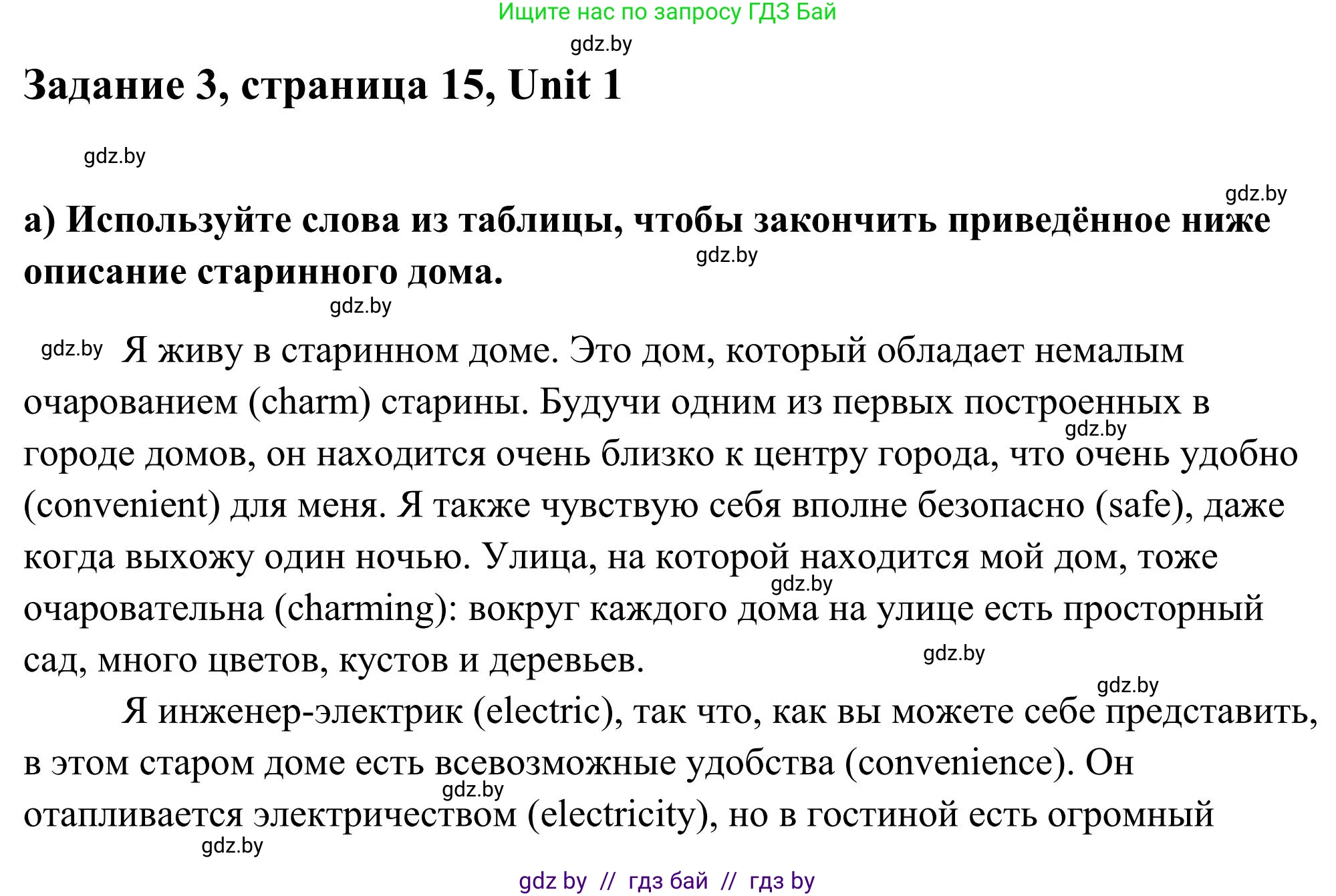 Английский язык (english), 10 класс Учебник (Student's book), авторы: Юхнель Наталья Валентиновна, Наумова Елена Георгиевна, Демченко Наталья Валентиновна, издательство Вышэйшая школа, Минск, 2019, страница 15, номер 3, Решение