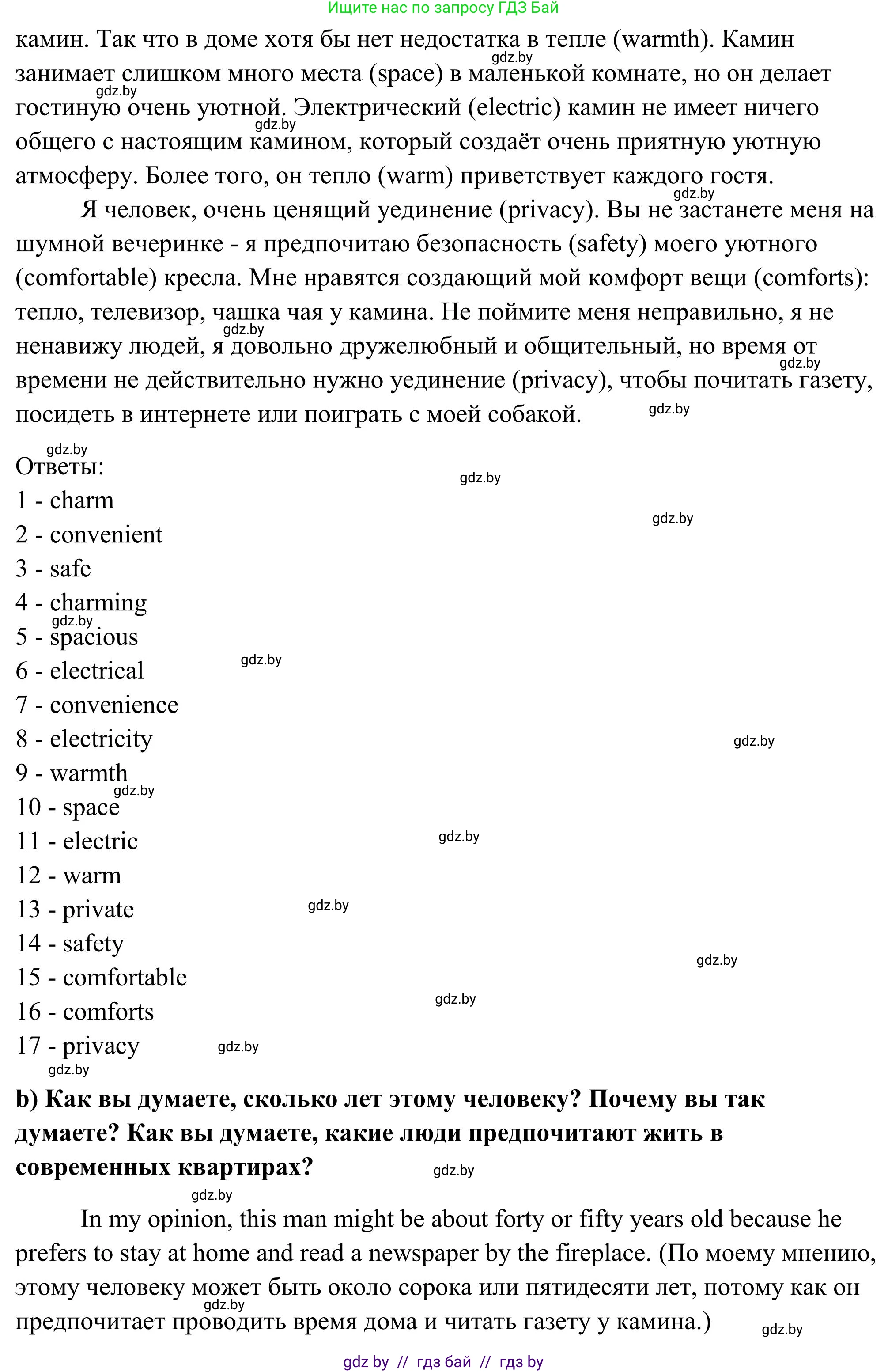 Английский язык (english), 10 класс Учебник (Student's book), авторы: Юхнель Наталья Валентиновна, Наумова Елена Георгиевна, Демченко Наталья Валентиновна, издательство Вышэйшая школа, Минск, 2019, страница 15, номер 3, Решение (продолжение 2)