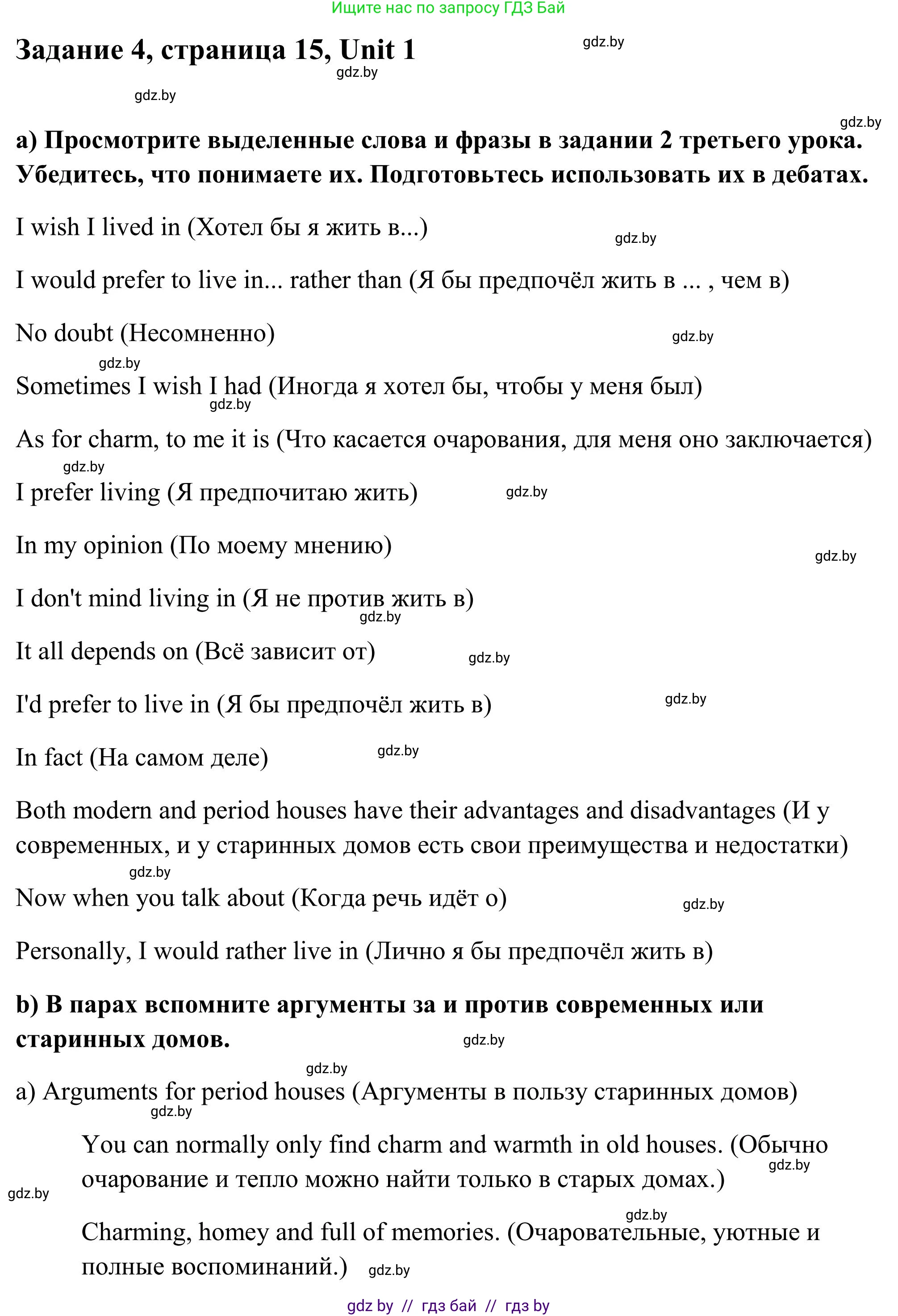 Английский язык (english), 10 класс Учебник (Student's book), авторы: Юхнель Наталья Валентиновна, Наумова Елена Георгиевна, Демченко Наталья Валентиновна, издательство Вышэйшая школа, Минск, 2019, страница 15, номер 4, Решение