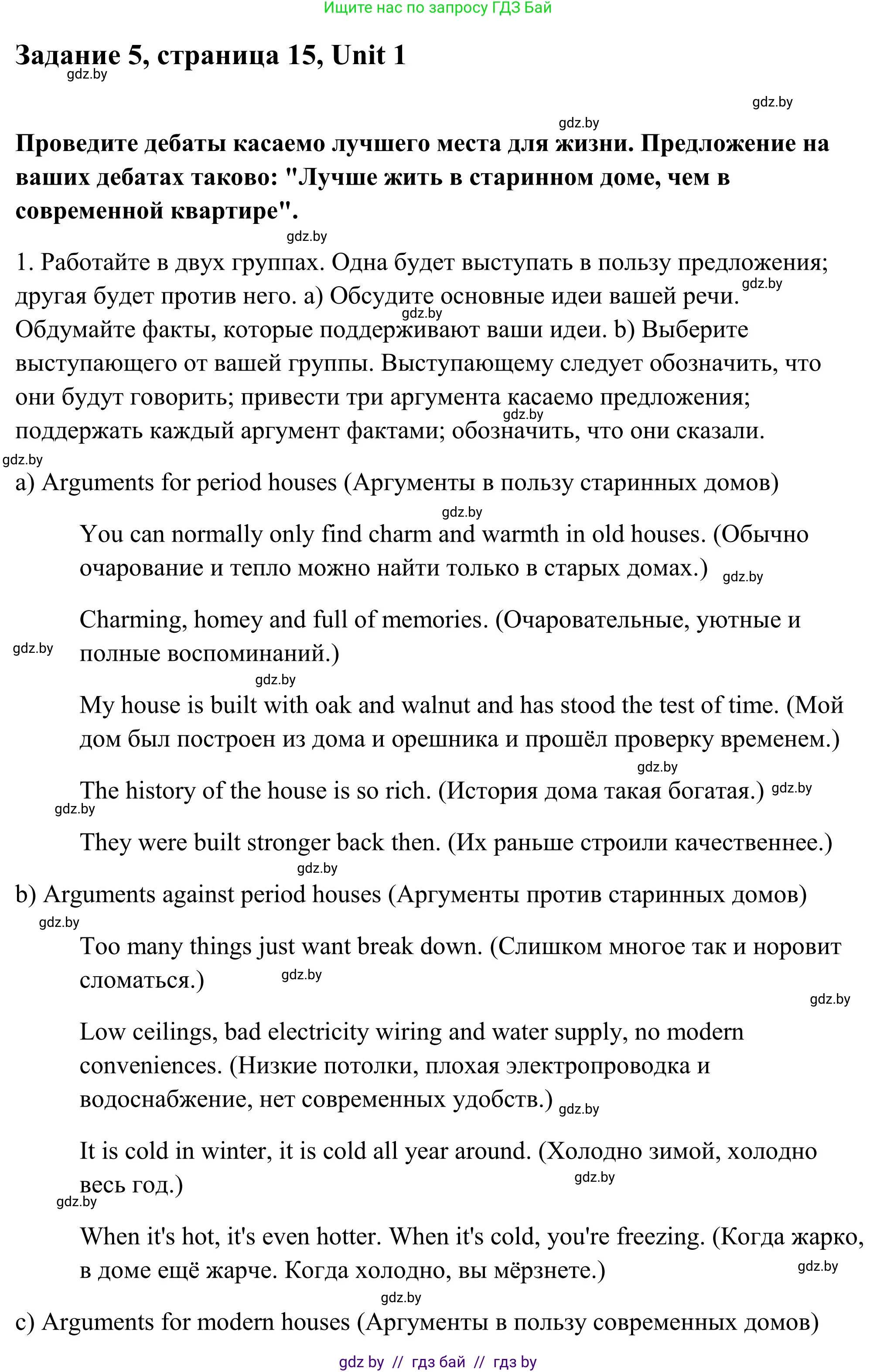 Английский язык (english), 10 класс Учебник (Student's book), авторы: Юхнель Наталья Валентиновна, Наумова Елена Георгиевна, Демченко Наталья Валентиновна, издательство Вышэйшая школа, Минск, 2019, страница 15, номер 5, Решение