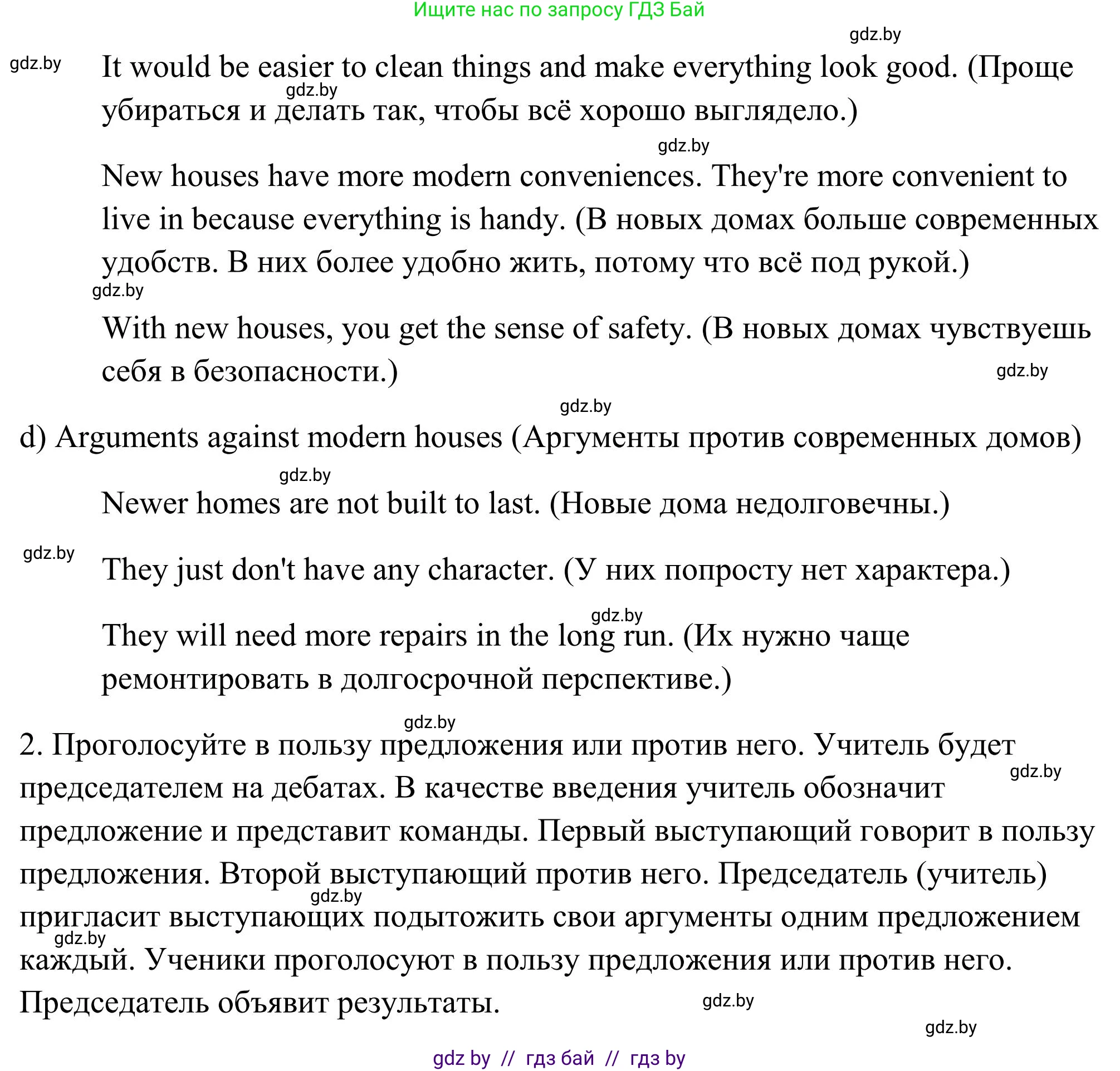 Английский язык (english), 10 класс Учебник (Student's book), авторы: Юхнель Наталья Валентиновна, Наумова Елена Георгиевна, Демченко Наталья Валентиновна, издательство Вышэйшая школа, Минск, 2019, страница 15, номер 5, Решение (продолжение 2)