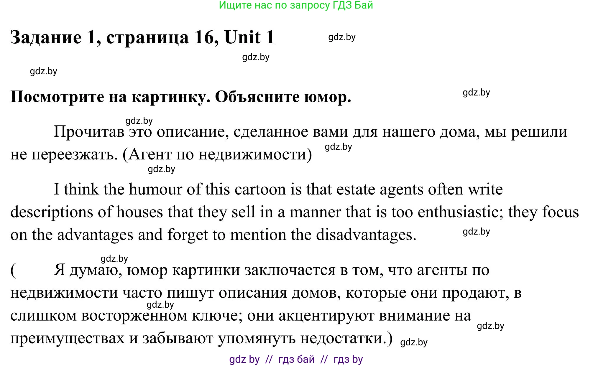 Английский язык (english), 10 класс Учебник (Student's book), авторы: Юхнель Наталья Валентиновна, Наумова Елена Георгиевна, Демченко Наталья Валентиновна, издательство Вышэйшая школа, Минск, 2019, страница 16, номер 1, Решение