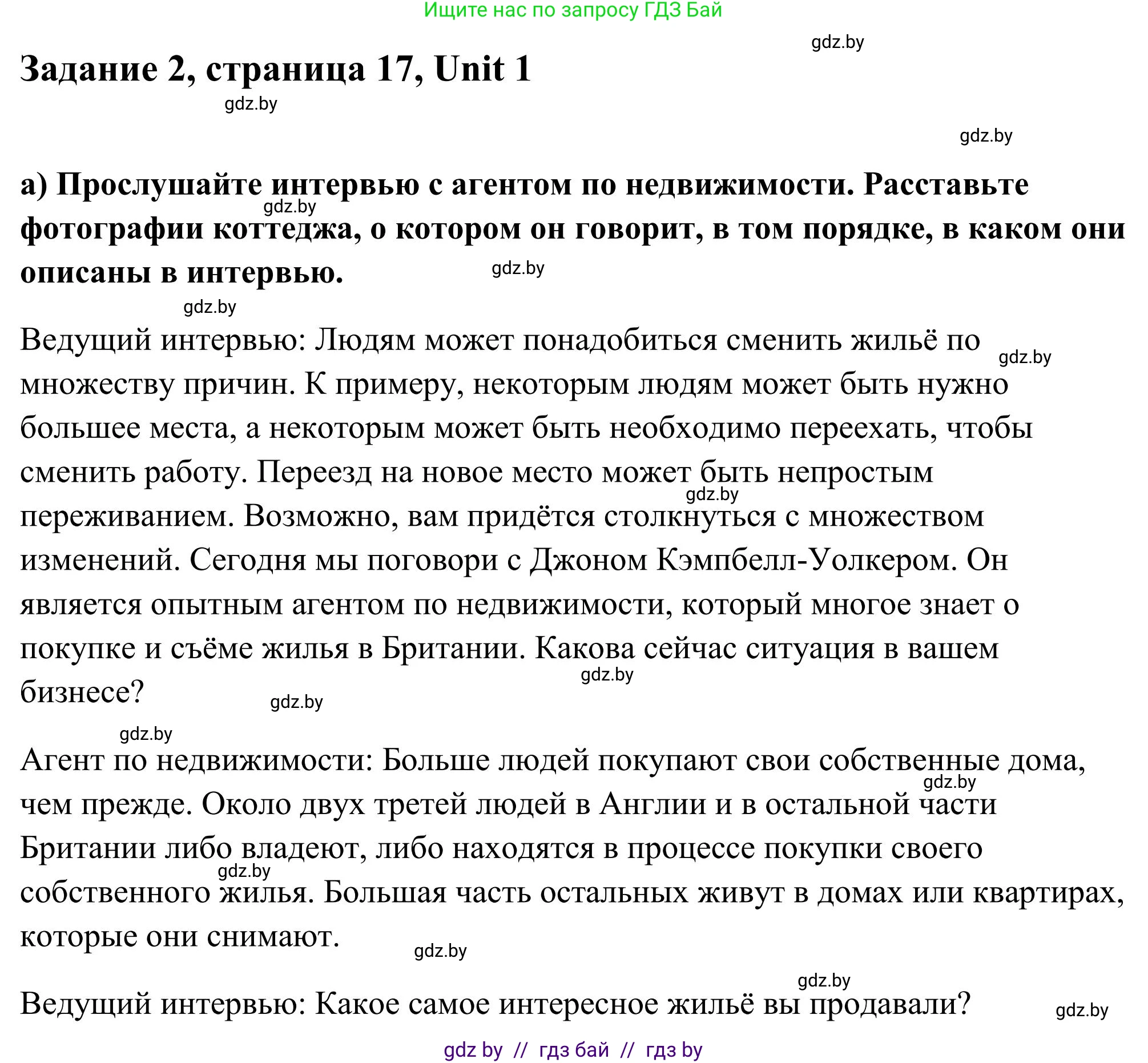Английский язык (english), 10 класс Учебник (Student's book), авторы: Юхнель Наталья Валентиновна, Наумова Елена Георгиевна, Демченко Наталья Валентиновна, издательство Вышэйшая школа, Минск, 2019, страница 17, номер 2, Решение